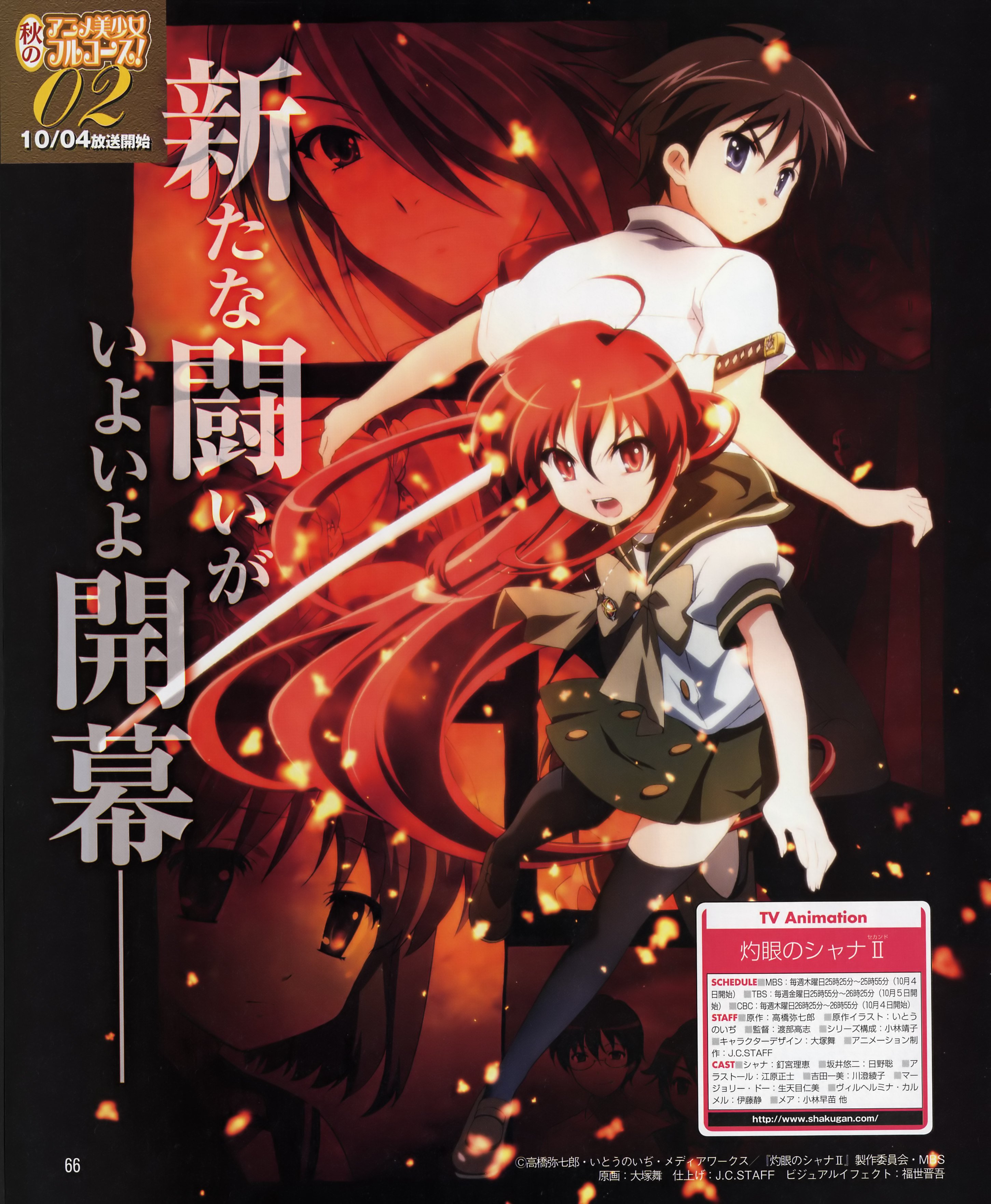 shakugannoshana212.jpg