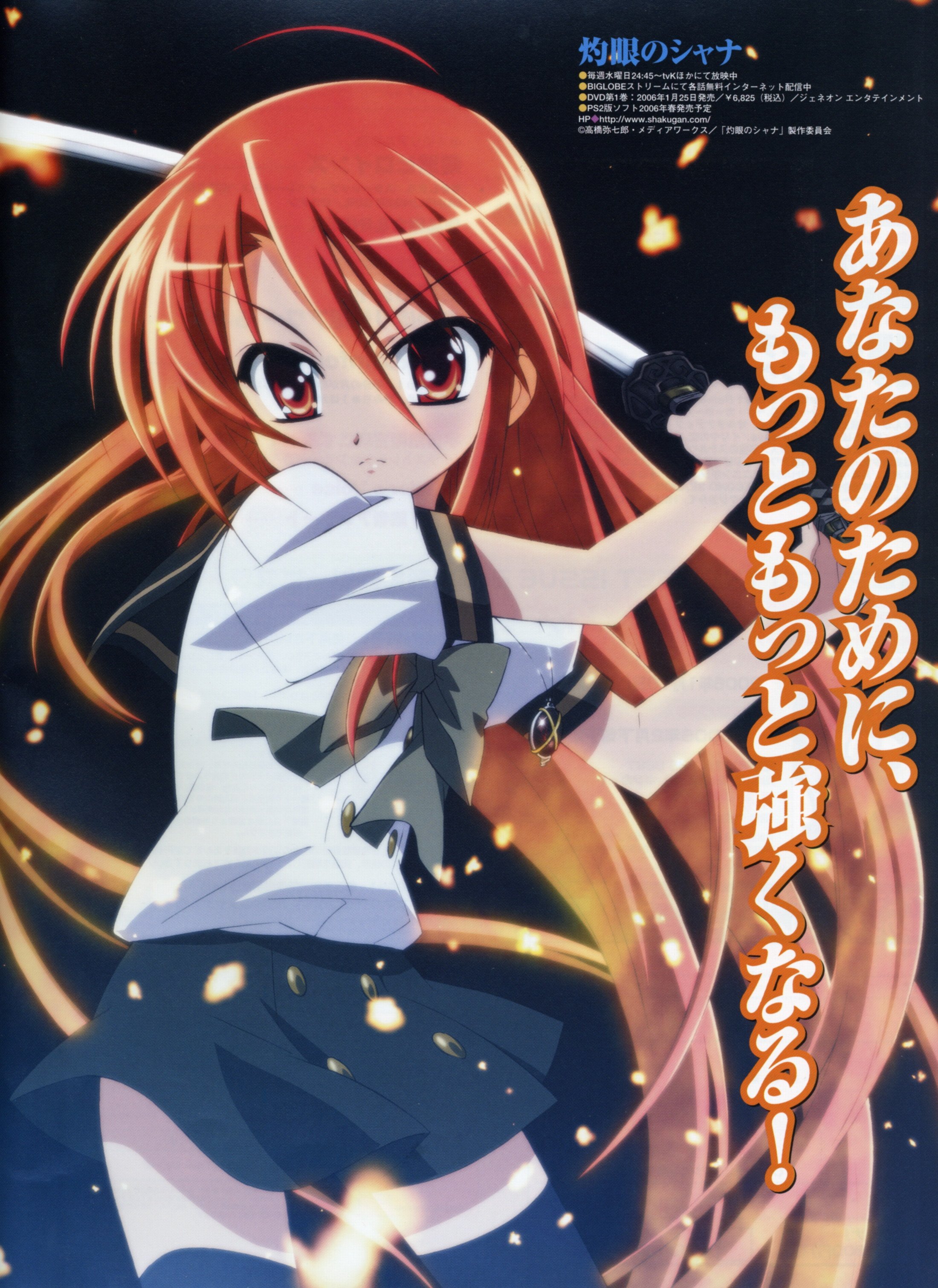 shakugannoshana225.jpg