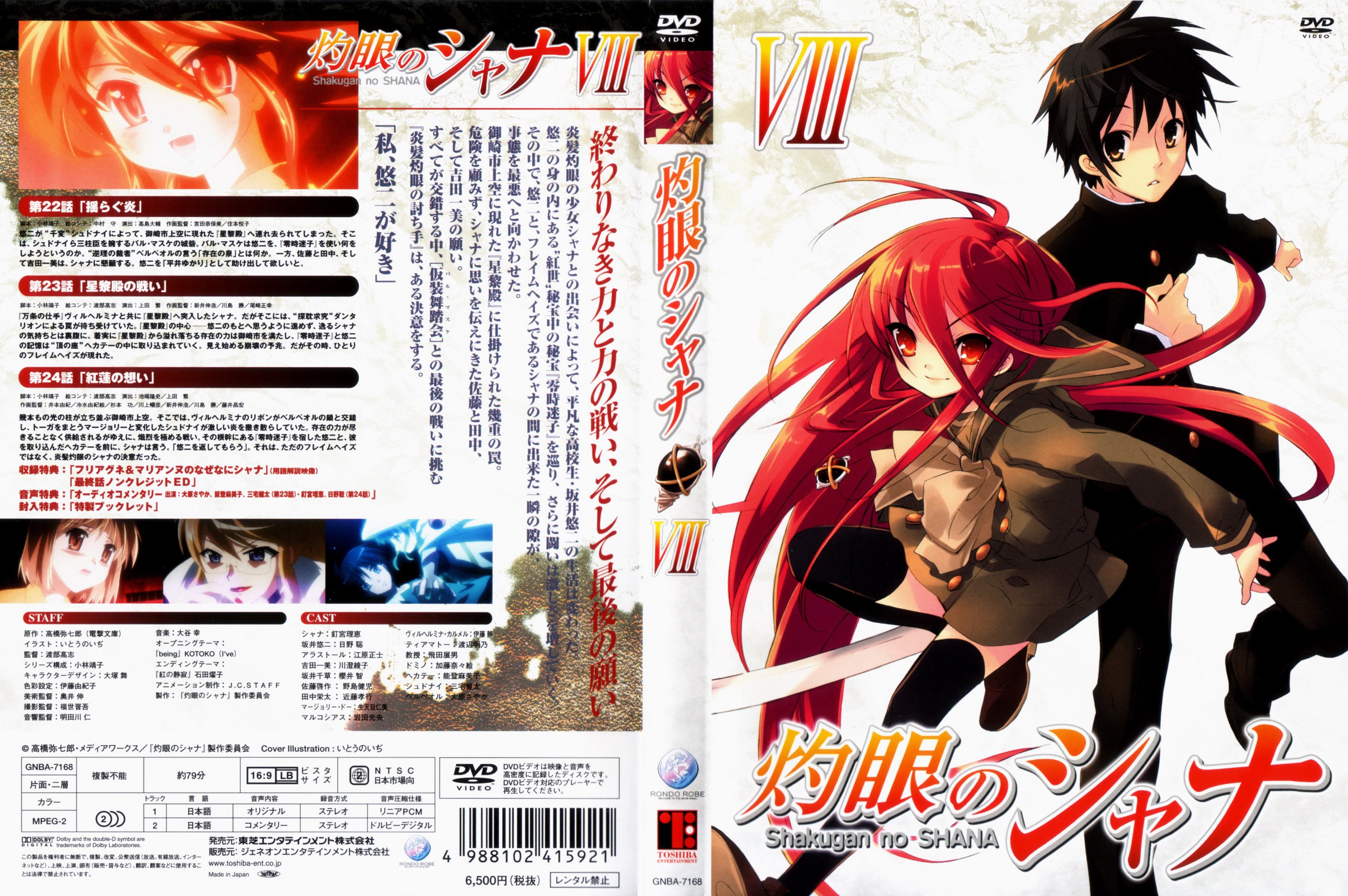 shakugannoshana307.jpg