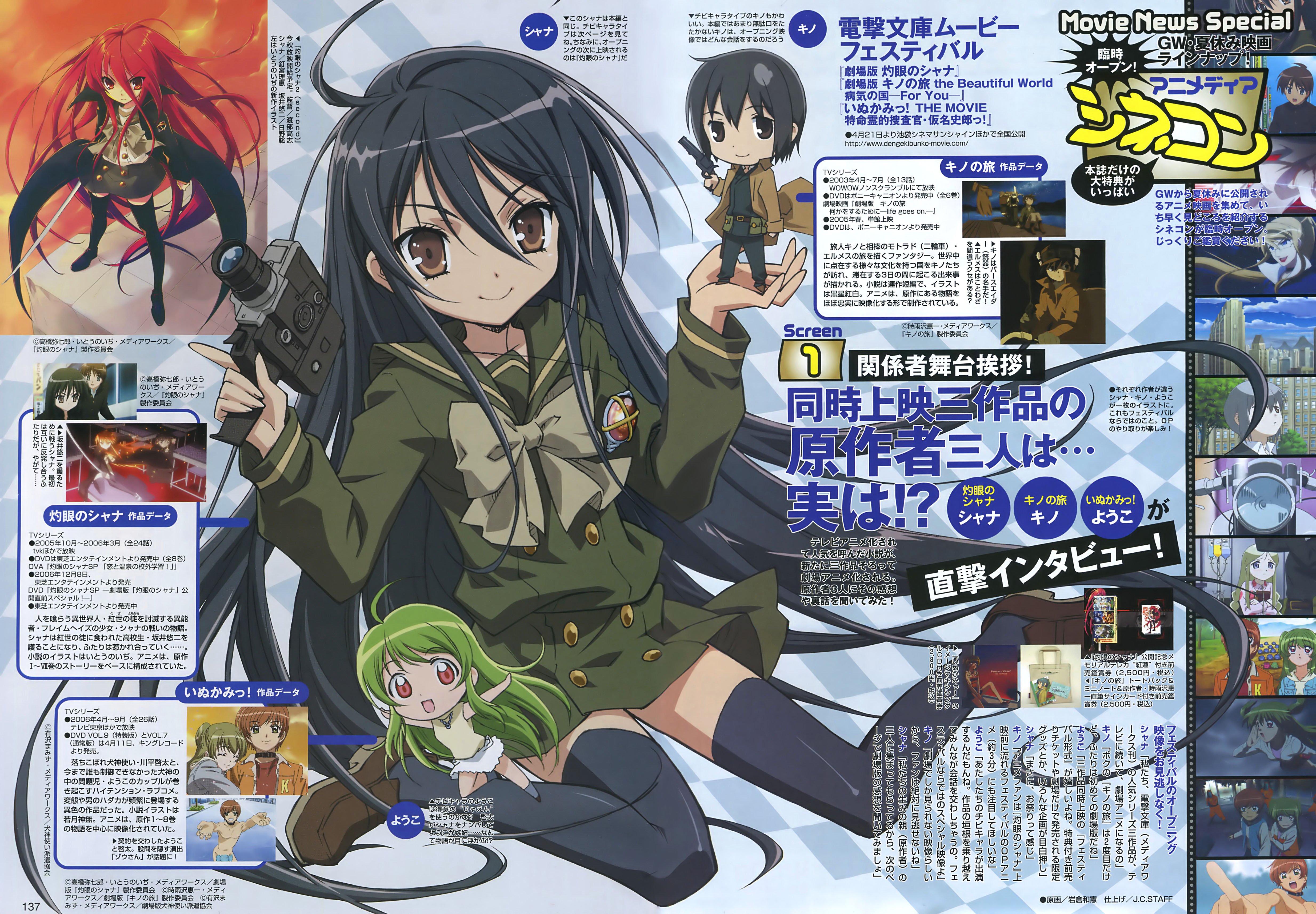 shakugannoshana330.jpg