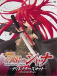 shakugannoshana352_small.jpg