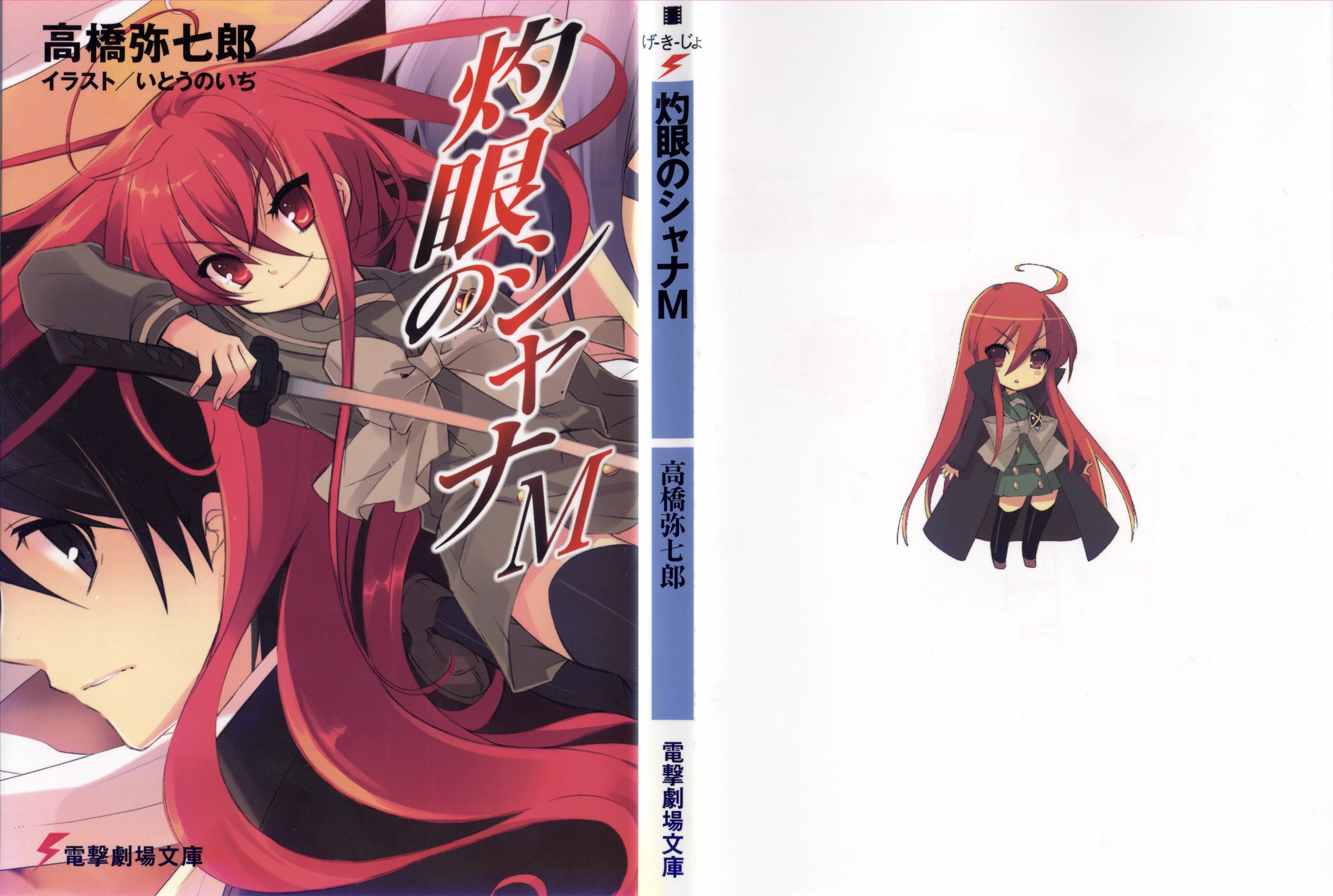 shakugannoshana353.jpg