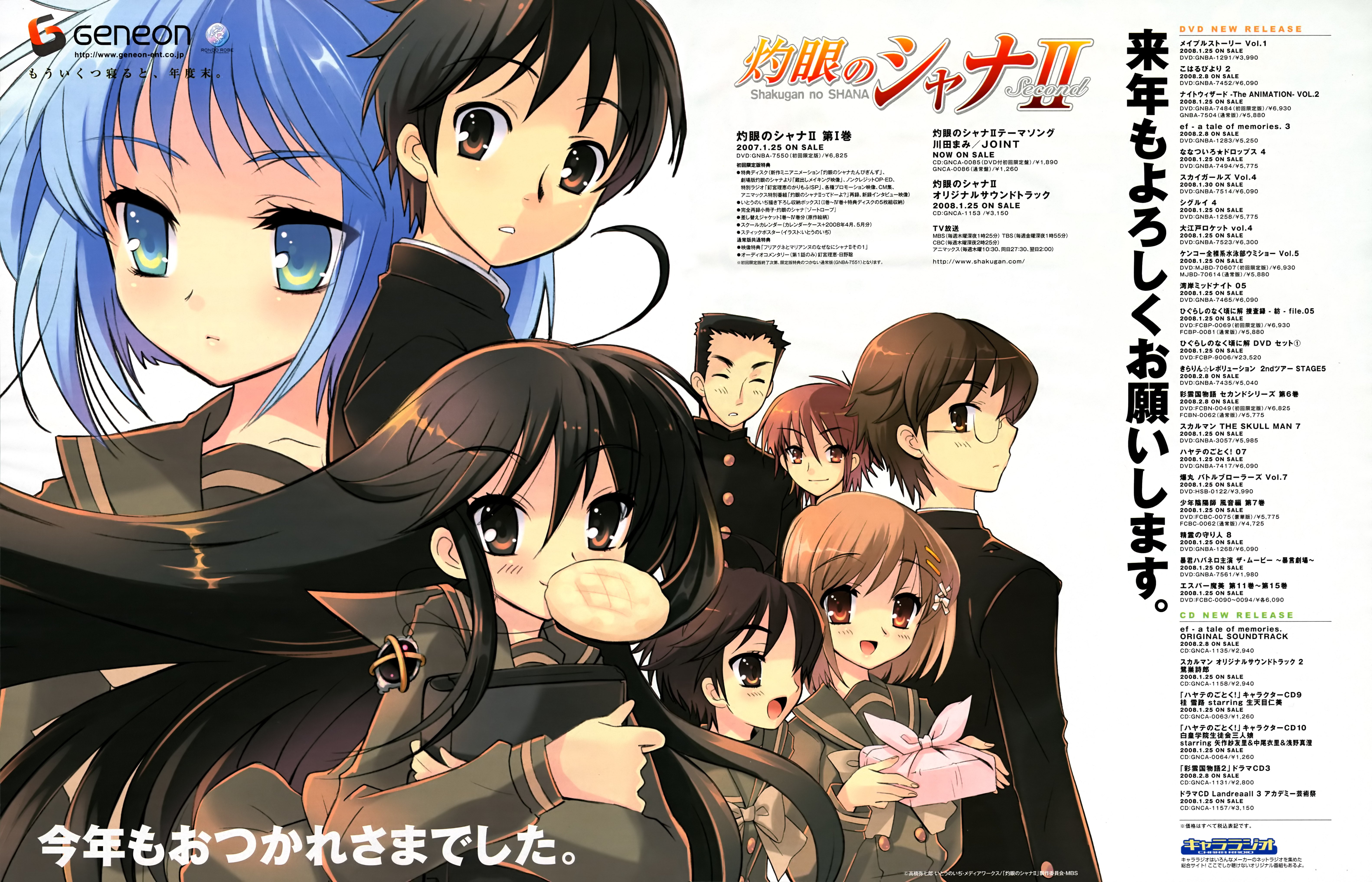 shakugannoshana360.jpg