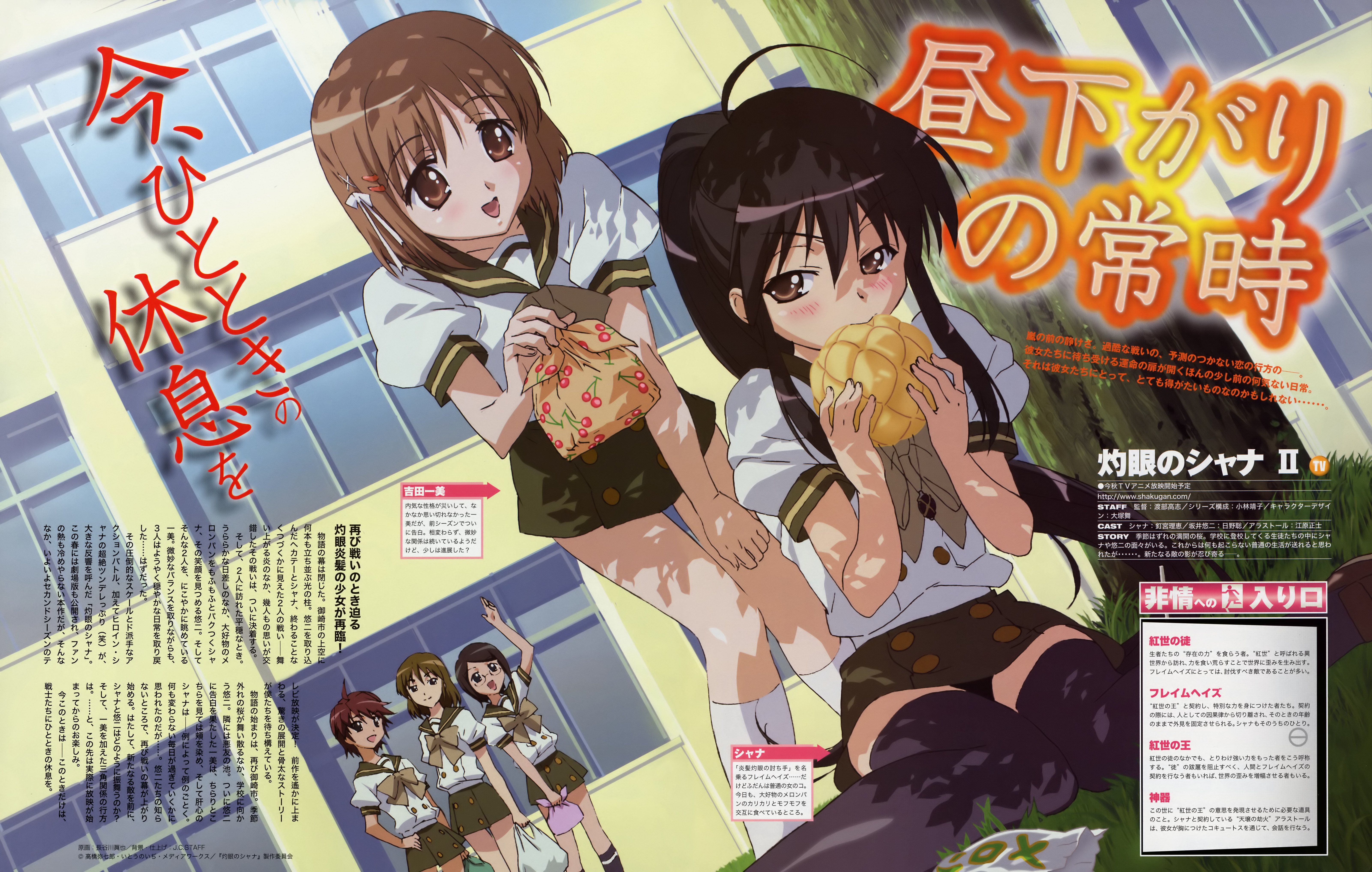 shakugannoshana379.jpg