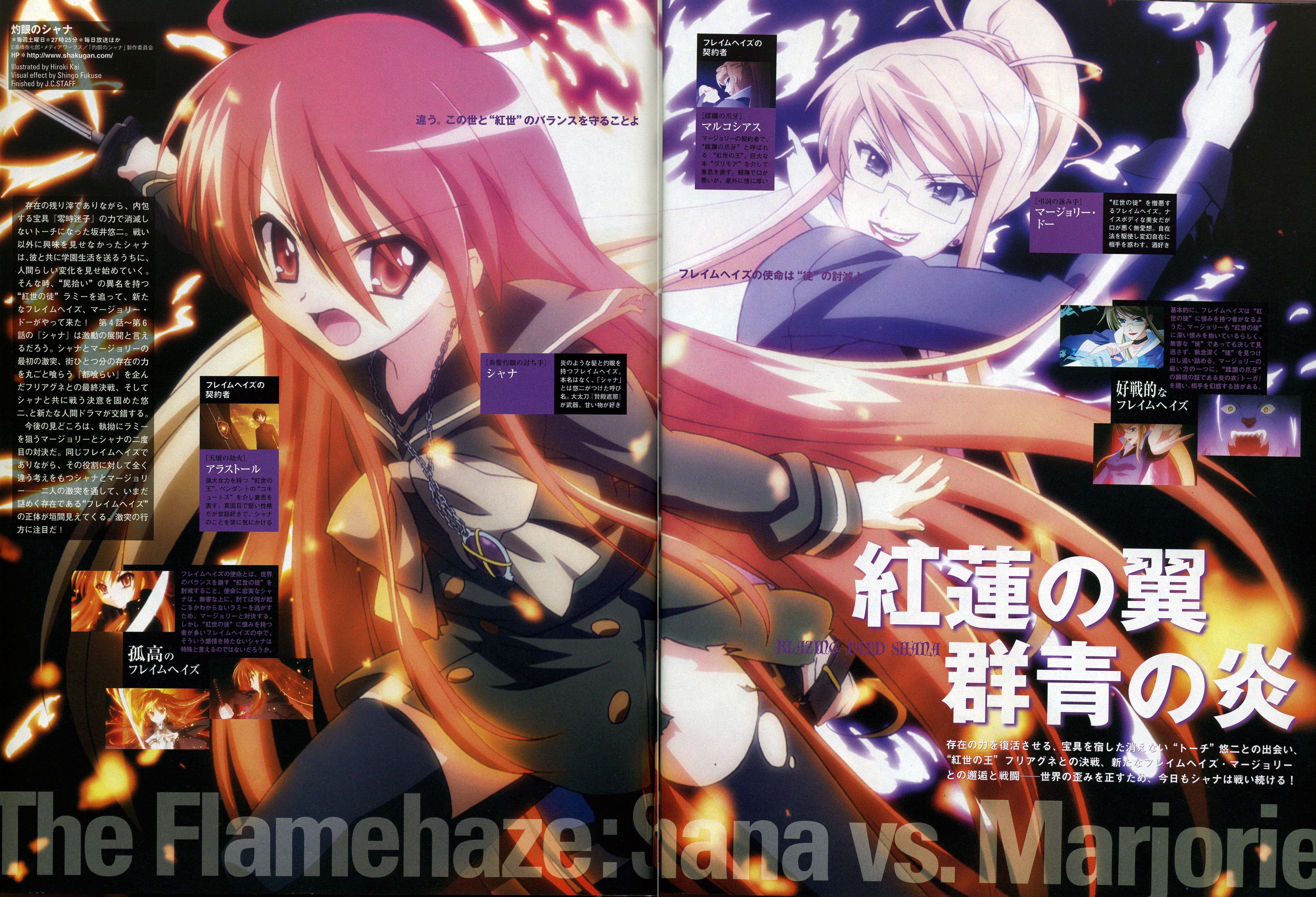 shakugannoshana415.jpg