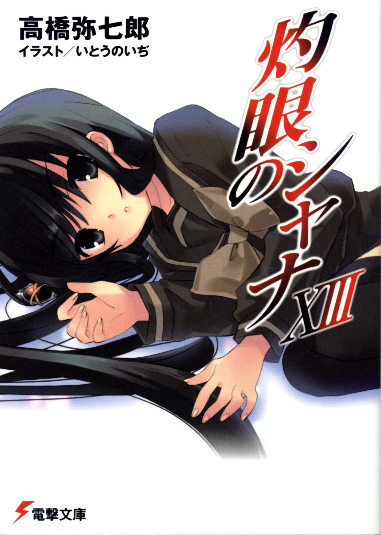 shakugannoshana56.jpg