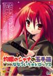 shakugannoshana66_small.jpg