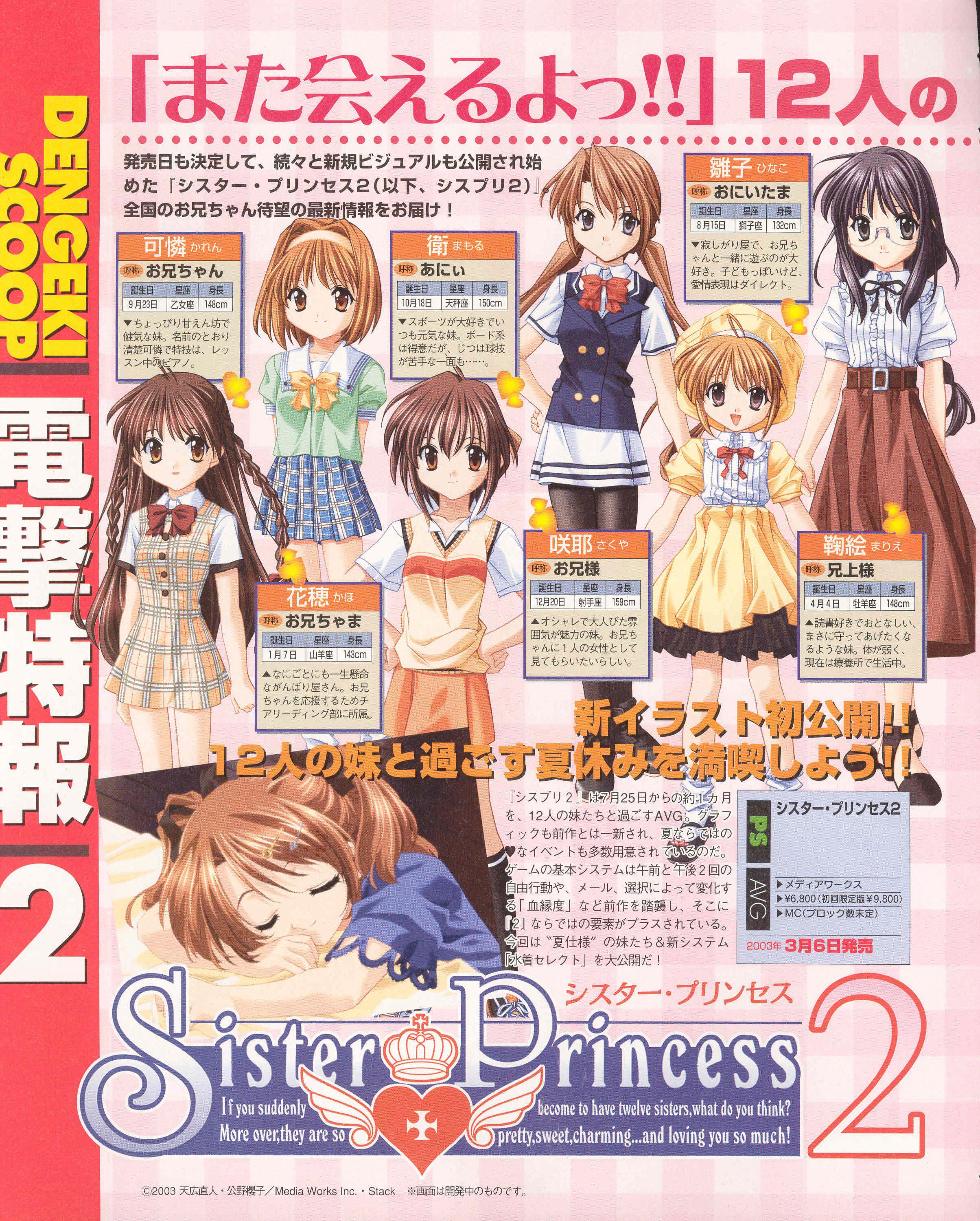 sisterprincess370.jpg