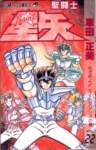 saintseiya246_small.jpg