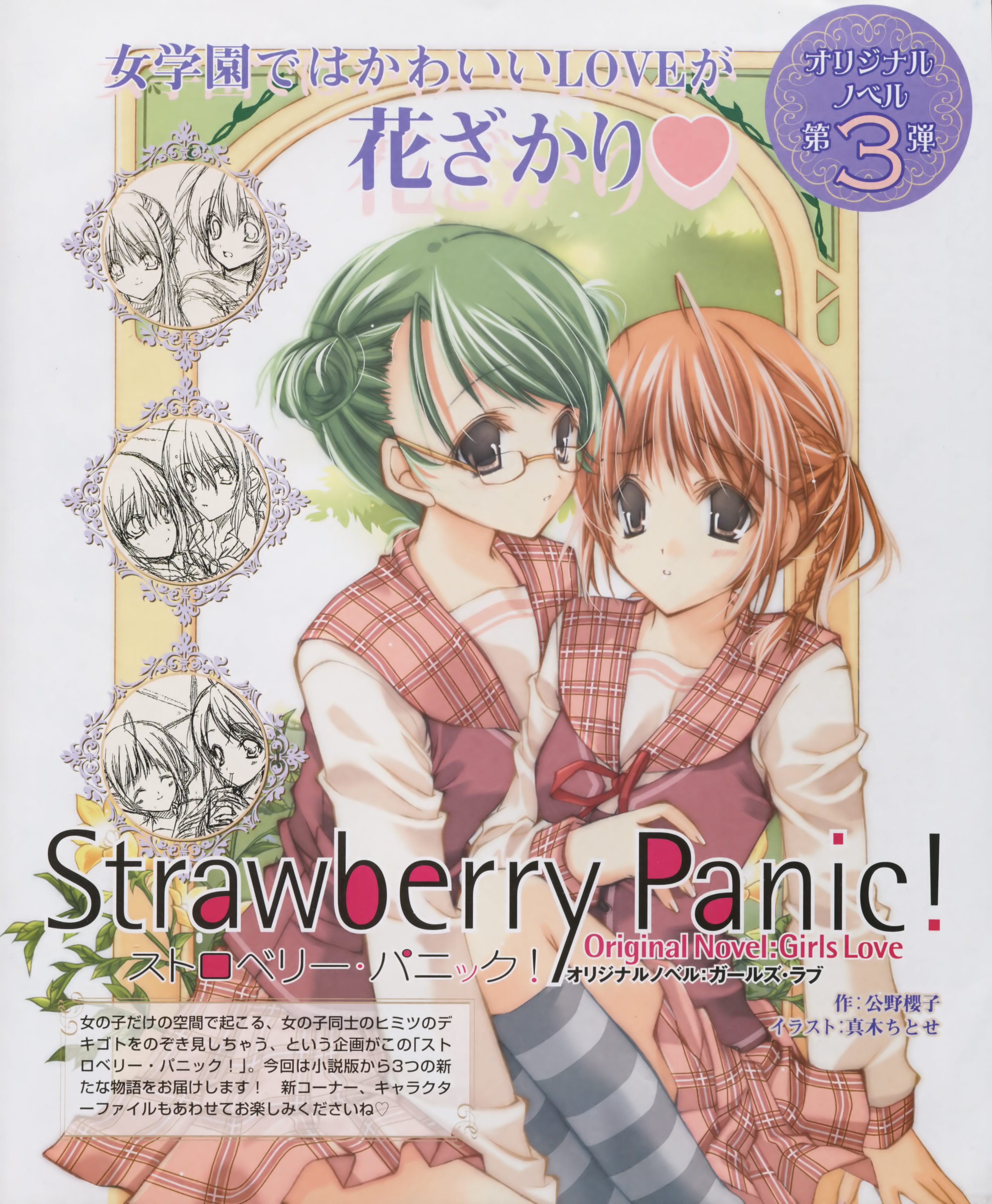 strawberrypanic74.jpg