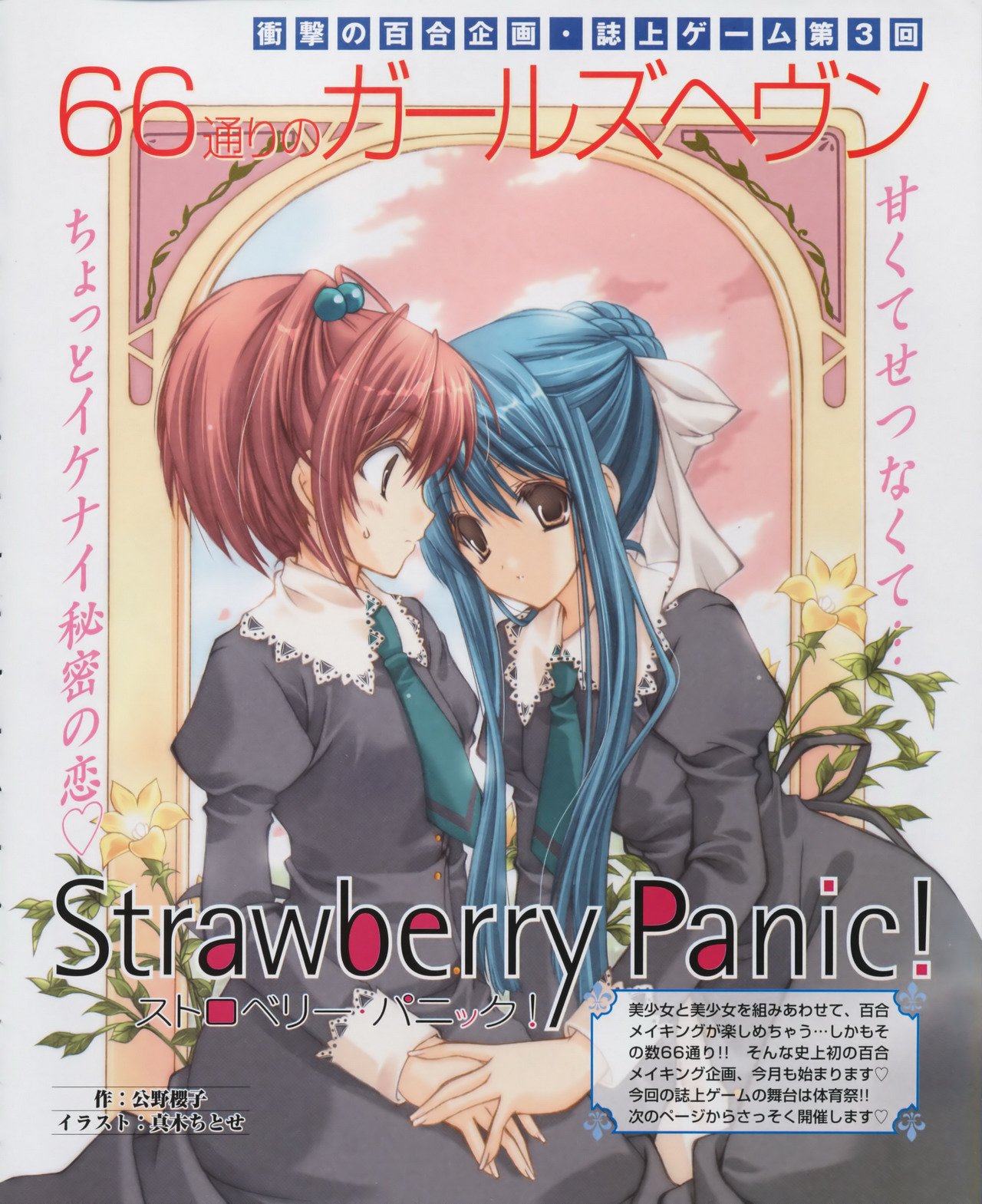 strawberrypanic81.jpg