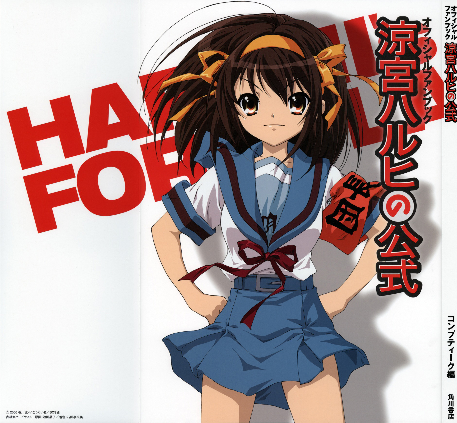 Scans de Suzumiya Haruhi no Yuutsu en Altsima Resolucin