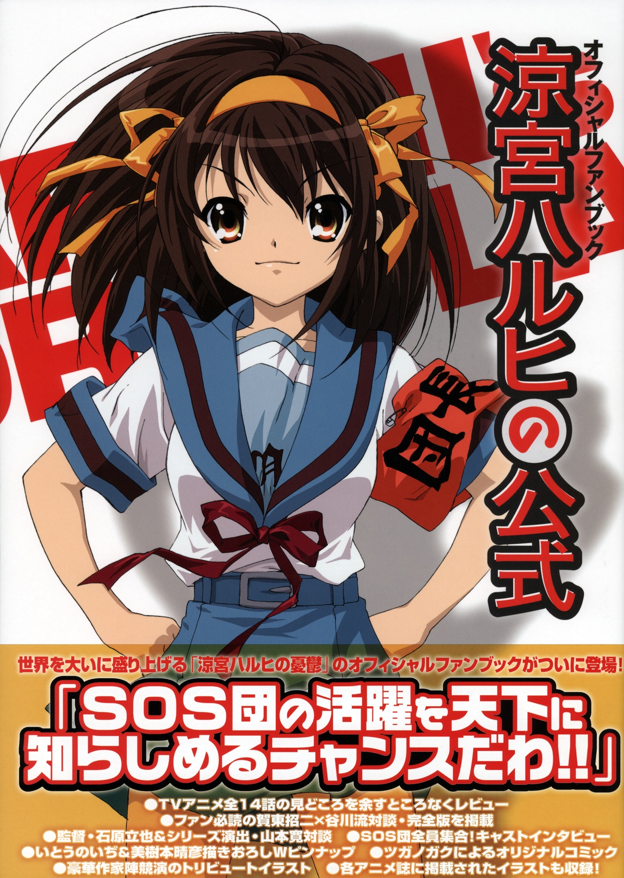 Scans de Suzumiya Haruhi no Yuutsu en Altsima Resolucin