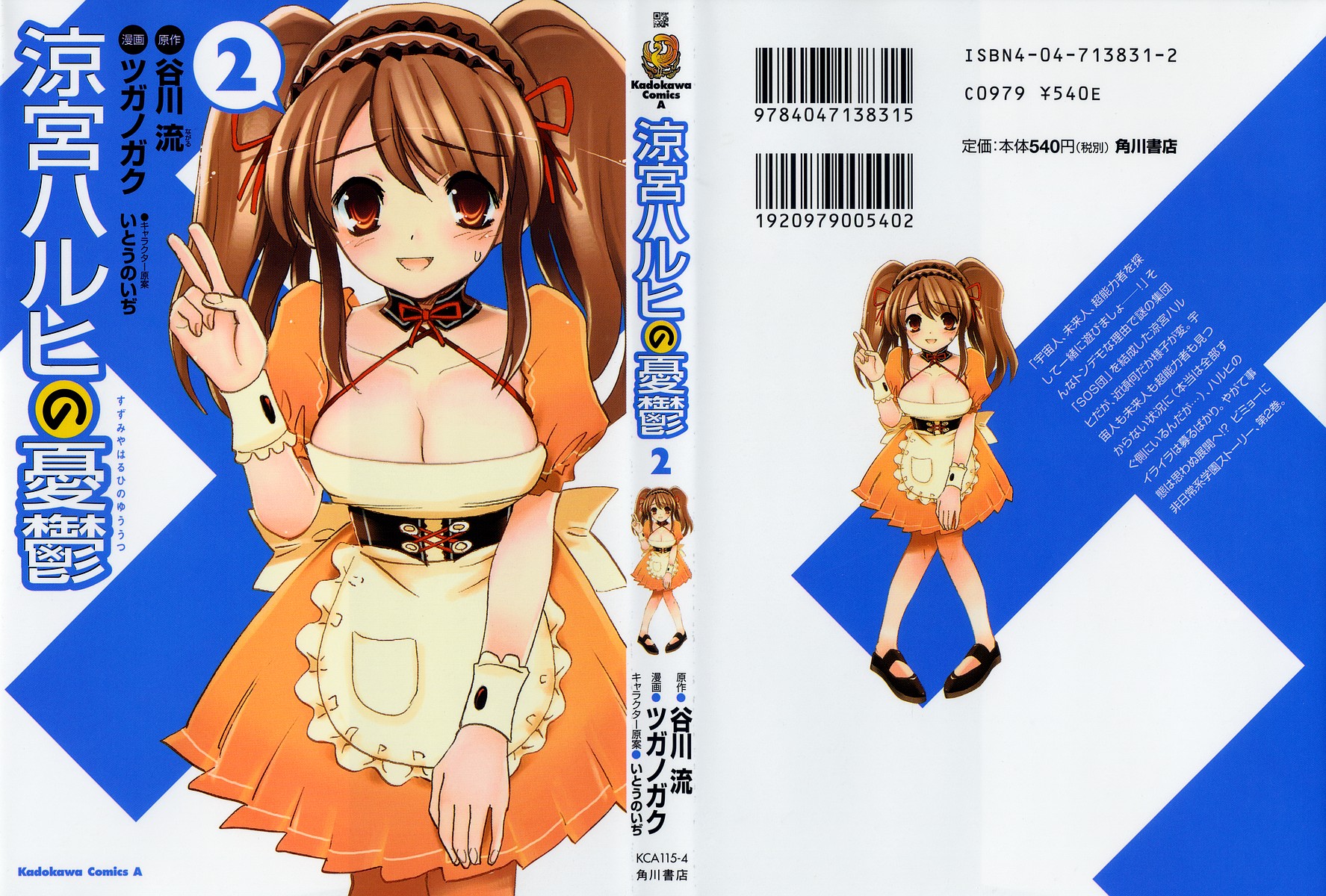 Scans de Suzumiya Haruhi no Yuutsu en Altsima Resolucin