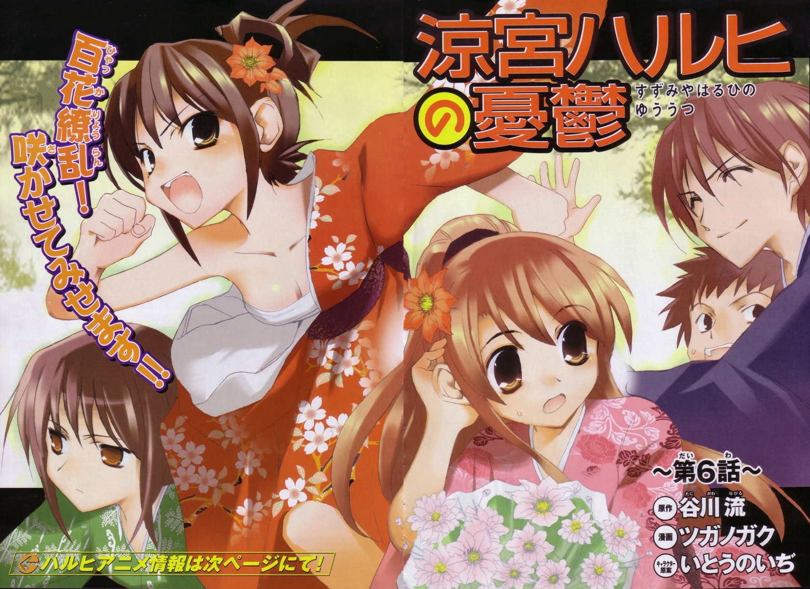 Scans de Suzumiya Haruhi no Yuutsu en Altsima Resolucin