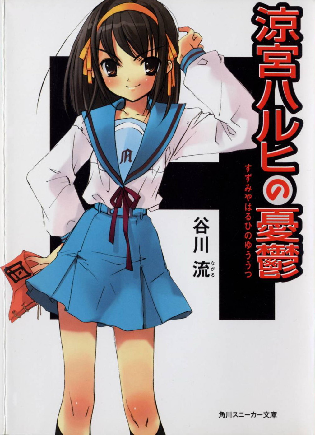 Scans de Suzumiya Haruhi no Yuutsu en Altsima Resolucin