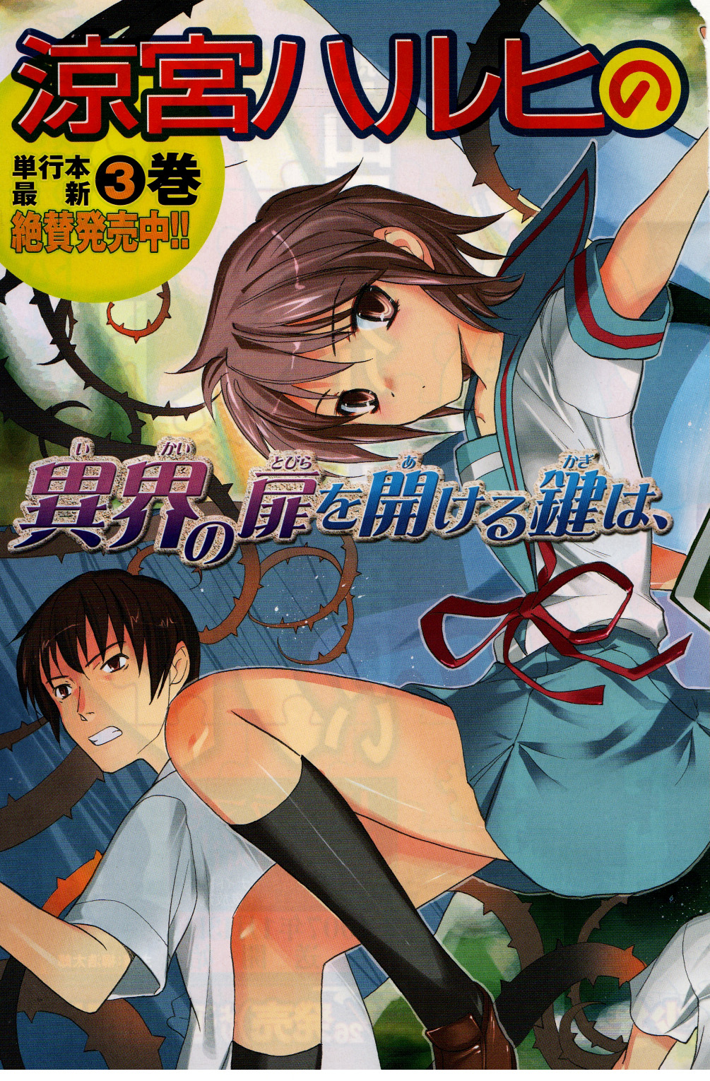 Scans de Suzumiya Haruhi no Yuutsu en Altsima Resolucin