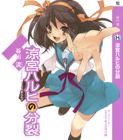 Ver esta imagen de Suzumiya Haruhi no Yuutsu en Máximo Tamaño