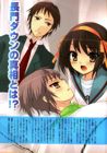 Ver esta imagen de Suzumiya Haruhi no Yuutsu en Máximo Tamaño