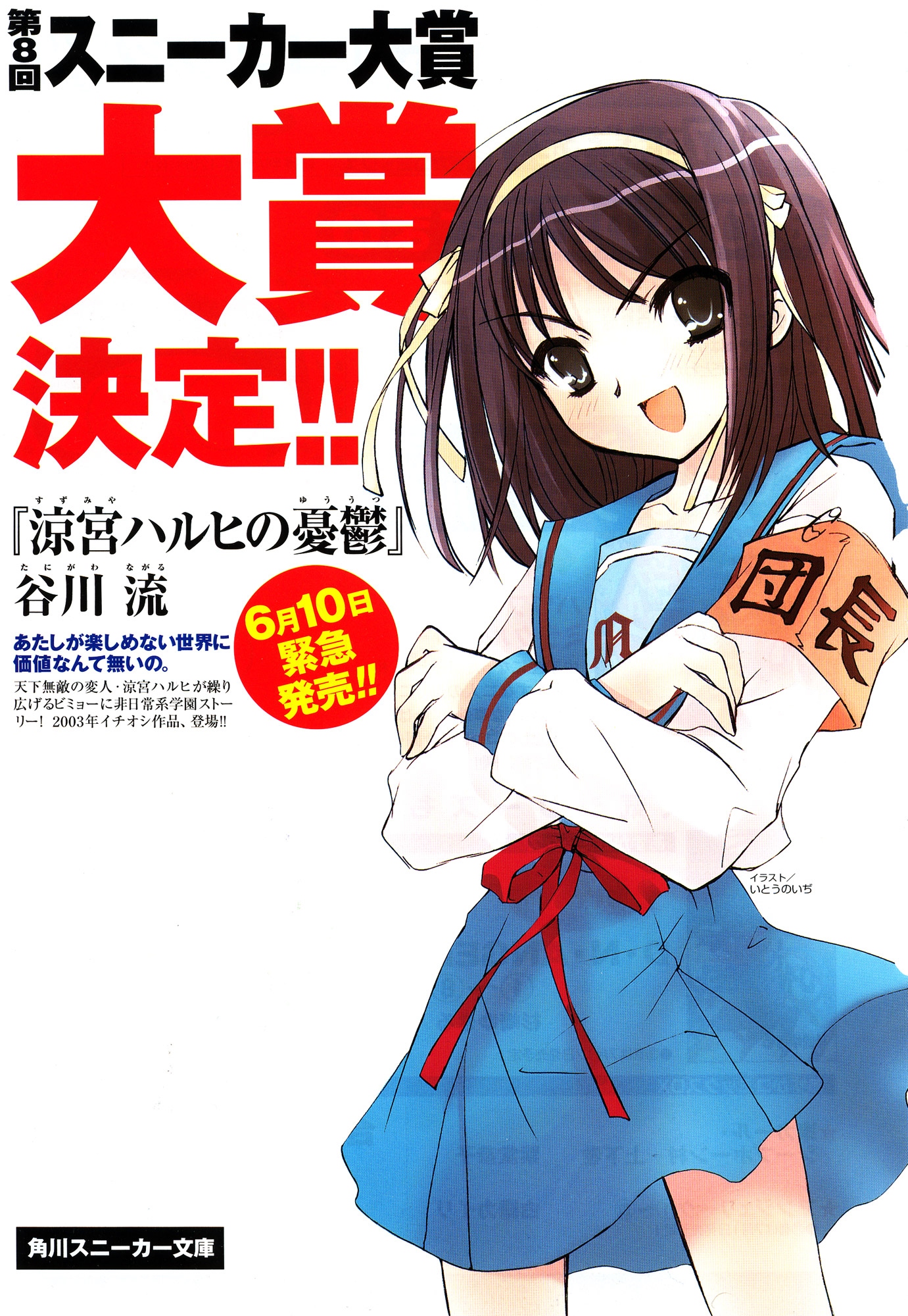 Scans de Suzumiya Haruhi no Yuuutsu en Altsima Resolucin