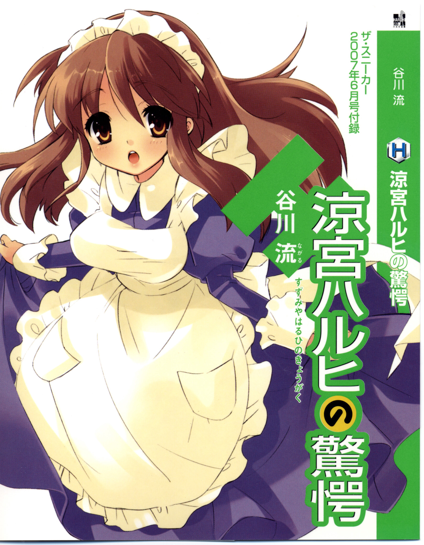 Scans de Suzumiya Haruhi no Yuuutsu en Altsima Resolucin