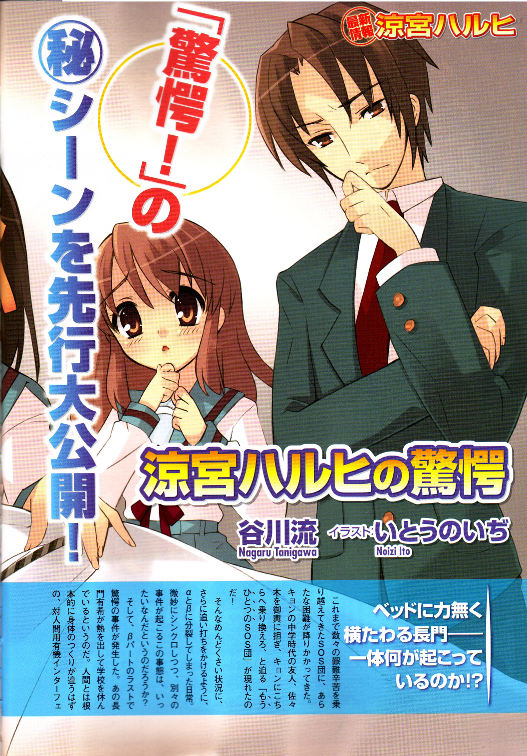 Scans de Suzumiya Haruhi no Yuuutsu en Altsima Resolucin