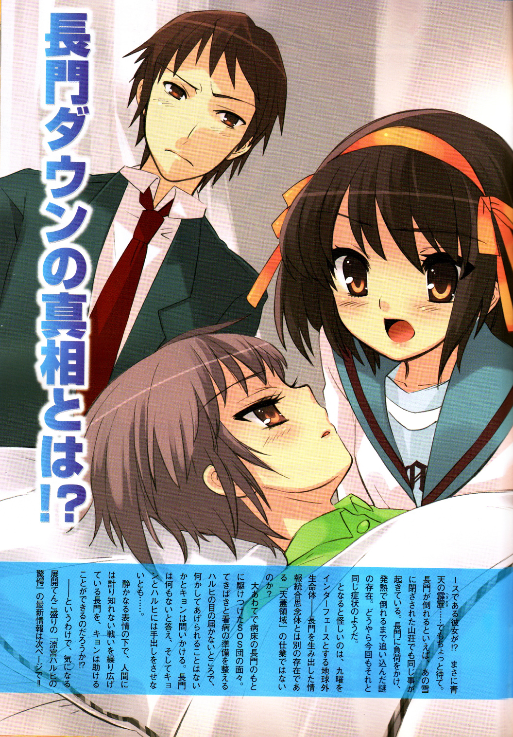 Scans de Suzumiya Haruhi no Yuuutsu en Altsima Resolucin