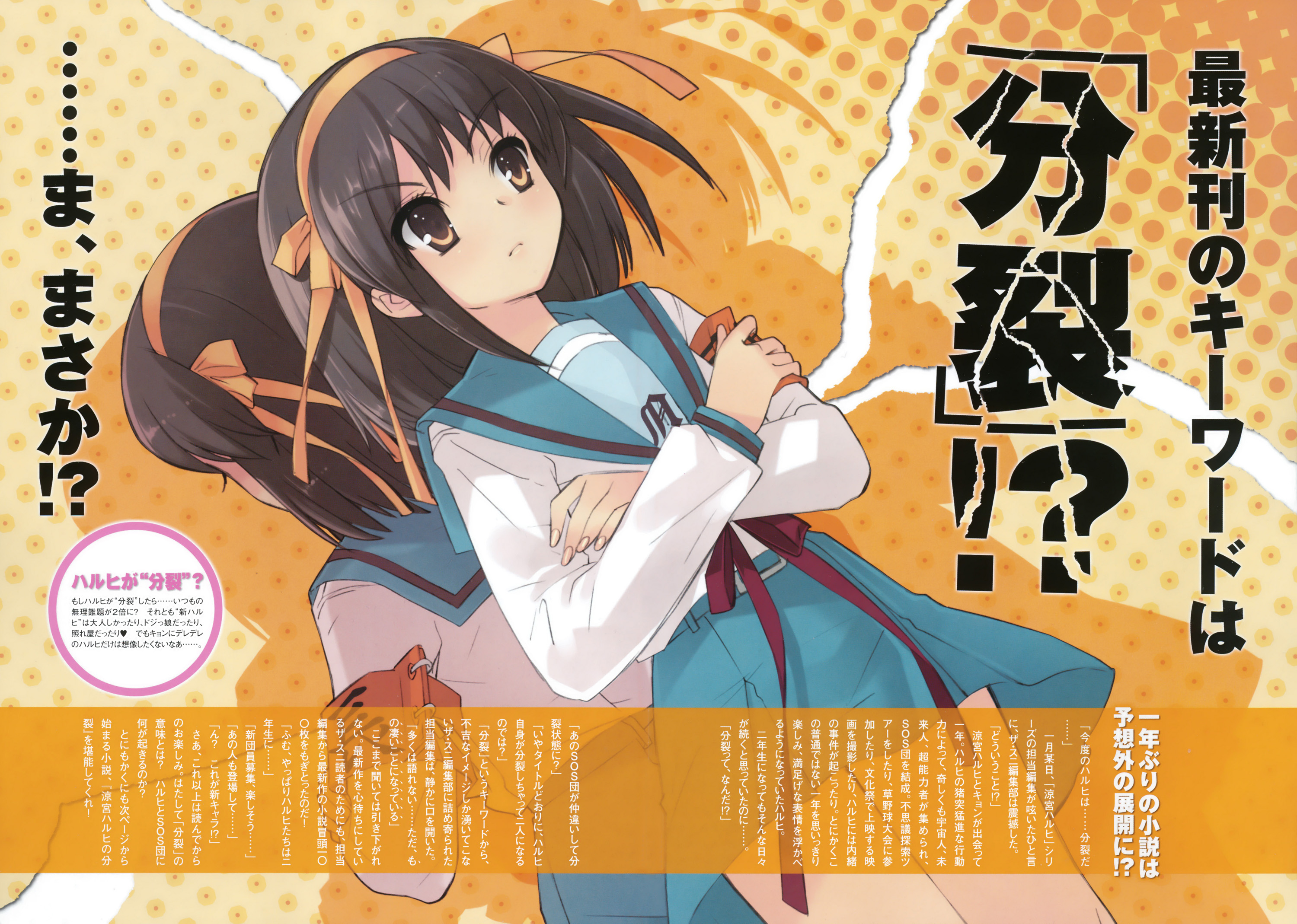 Scans de Suzumiya Haruhi no Yuuutsu en Altsima Resolucin