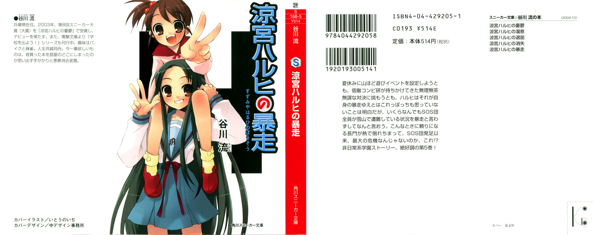 Scans de Suzumiya Haruhi no Yuutsu en Altsima Resolucin