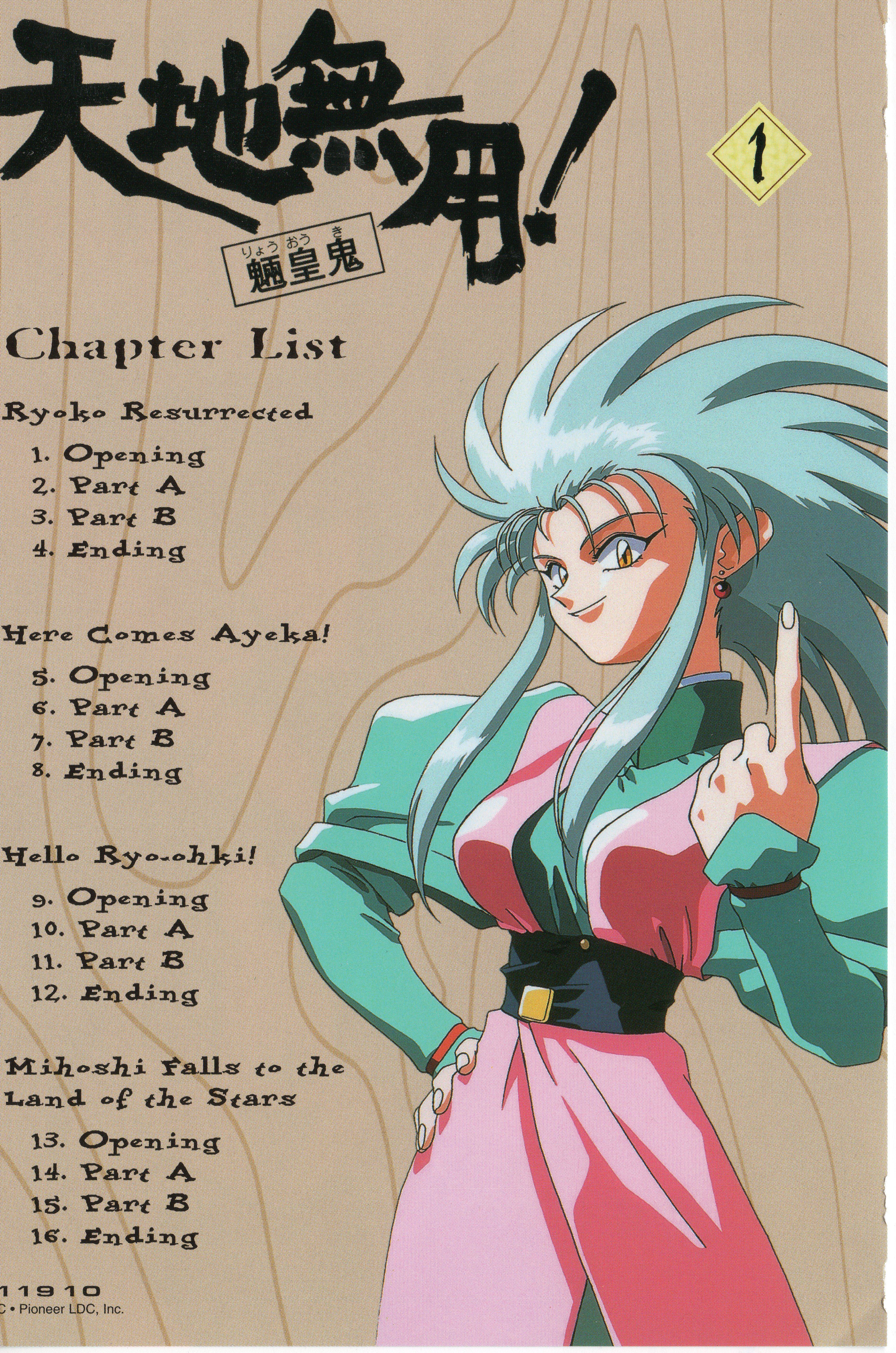 tenchimuyo.jpg