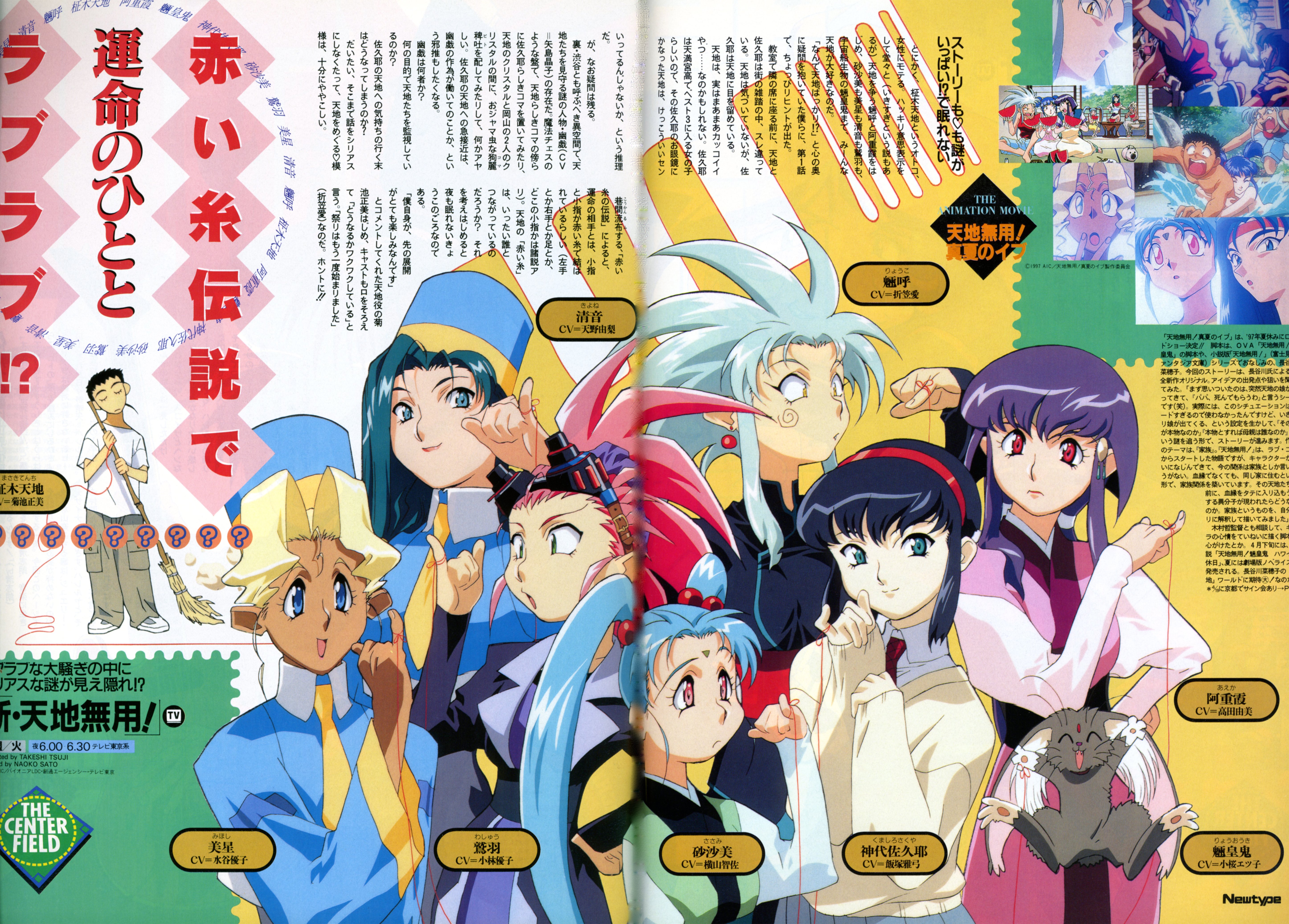 tenchimuyo12.jpg