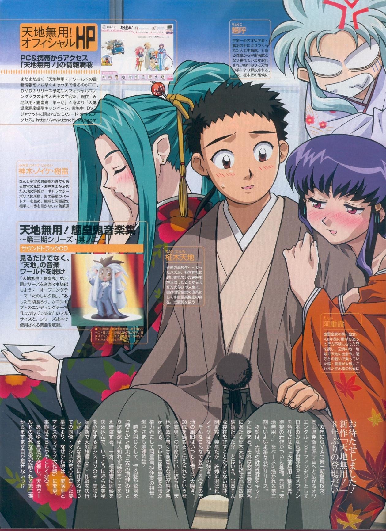 tenchimuyo136.jpg