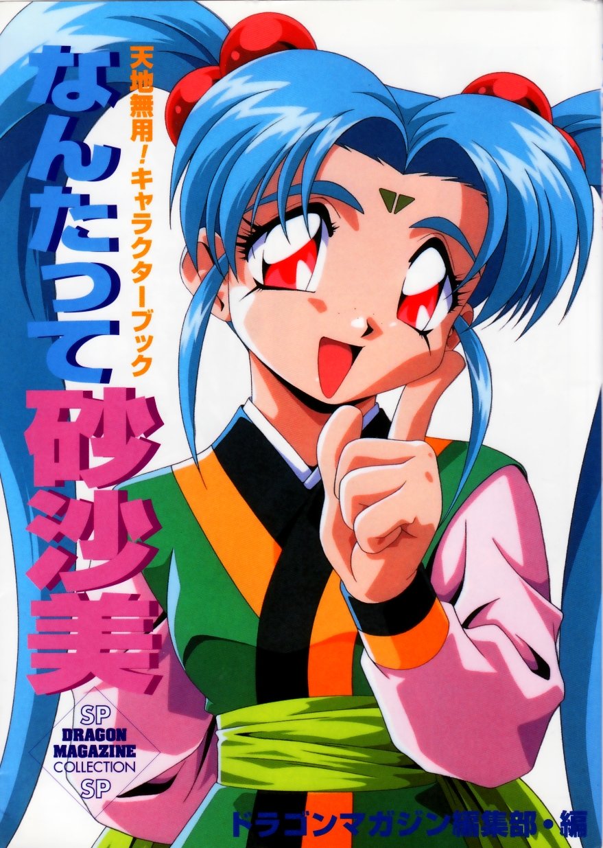 tenchimuyo178.jpg