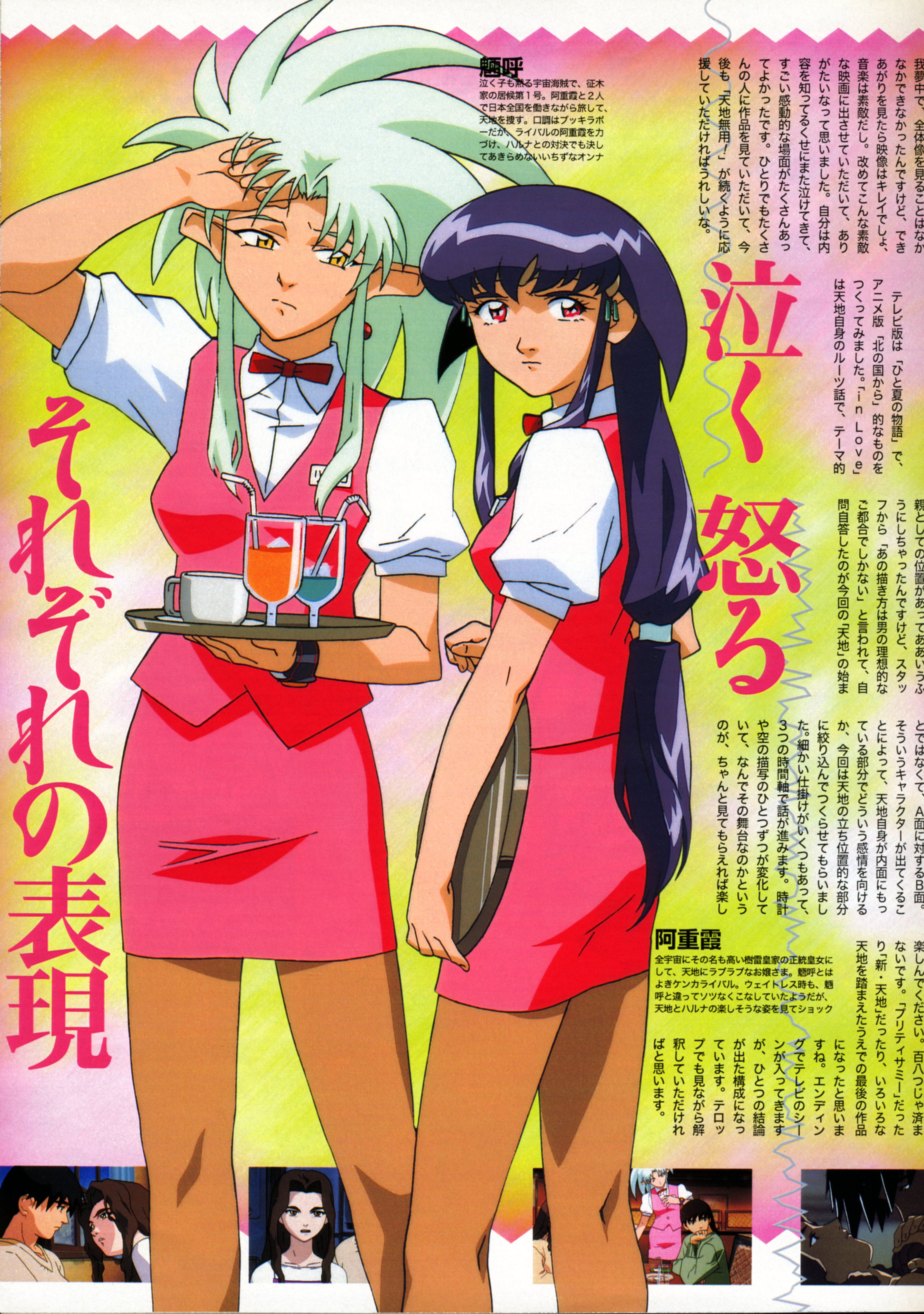 tenchimuyo9.jpg