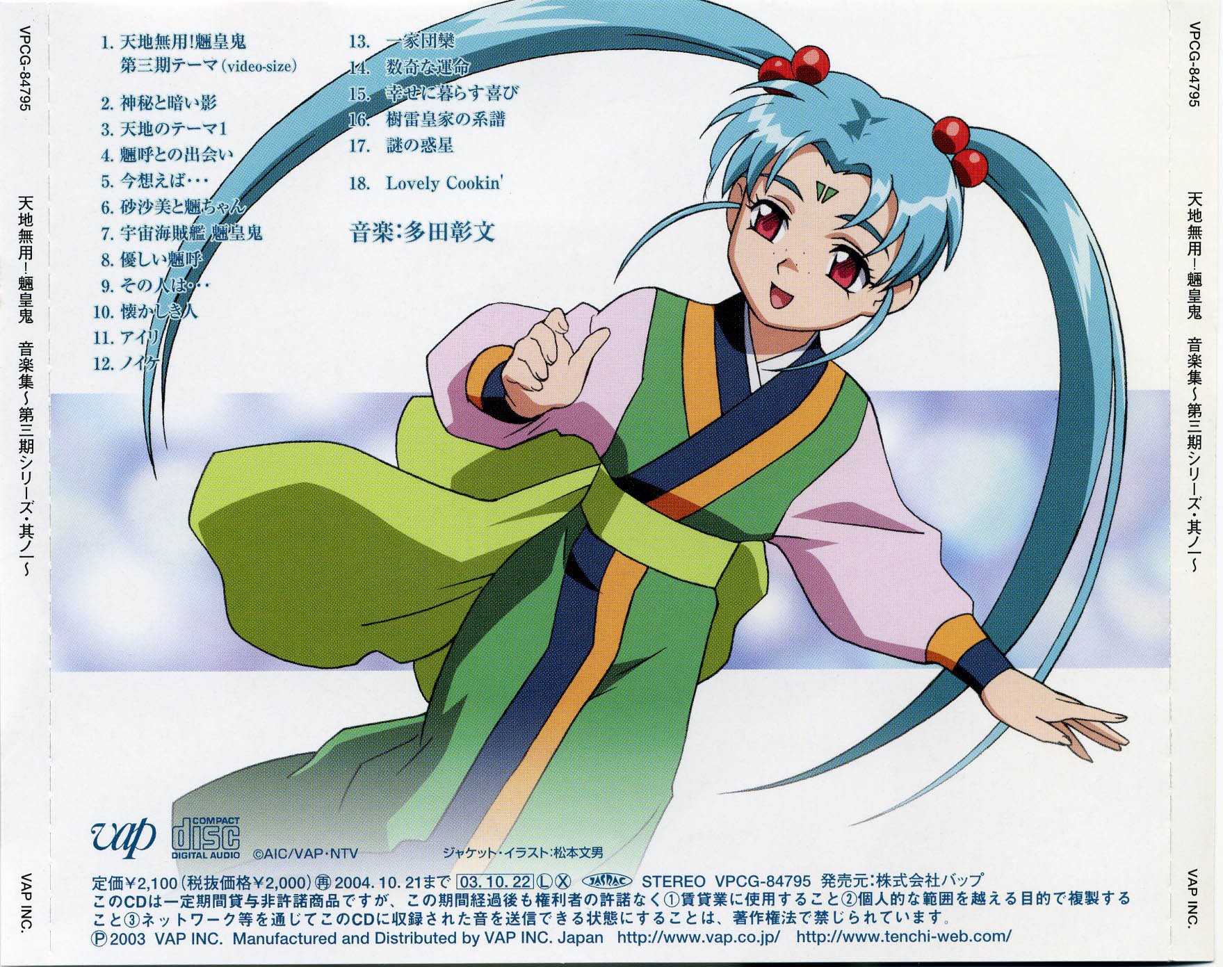 tenchimuyo92.jpg