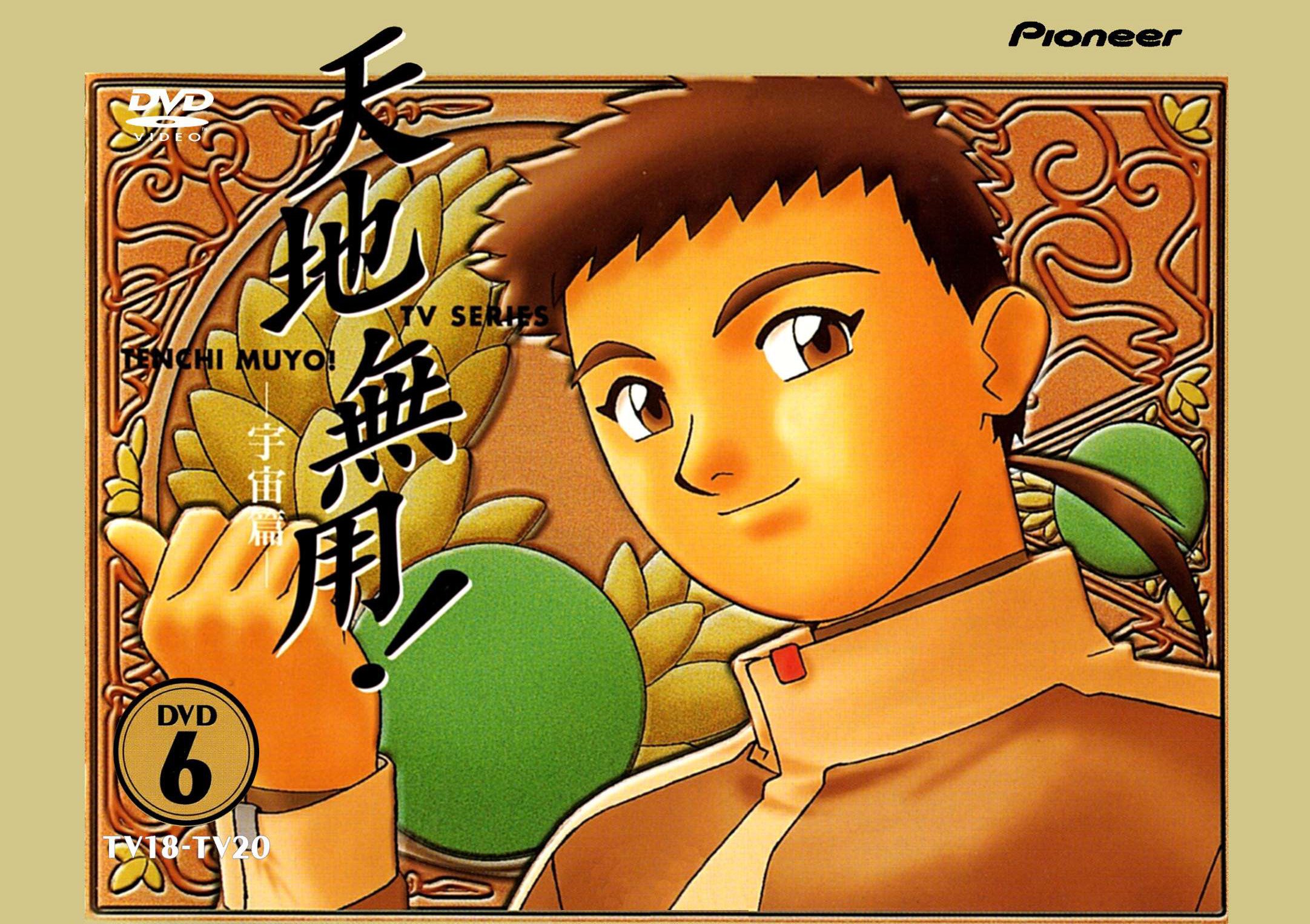 tenchimuyodvdcovers16.jpg