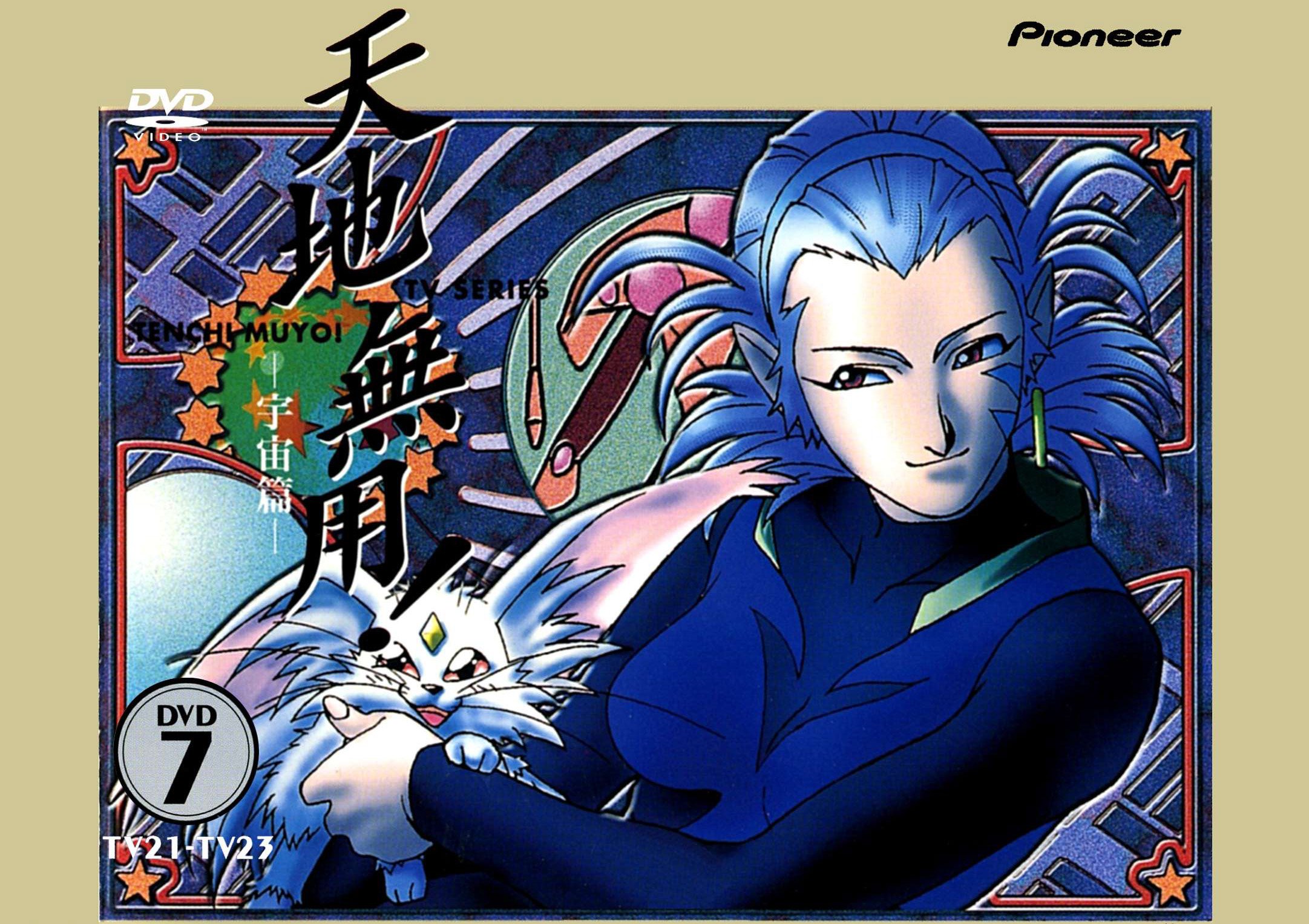 tenchimuyodvdcovers17.jpg