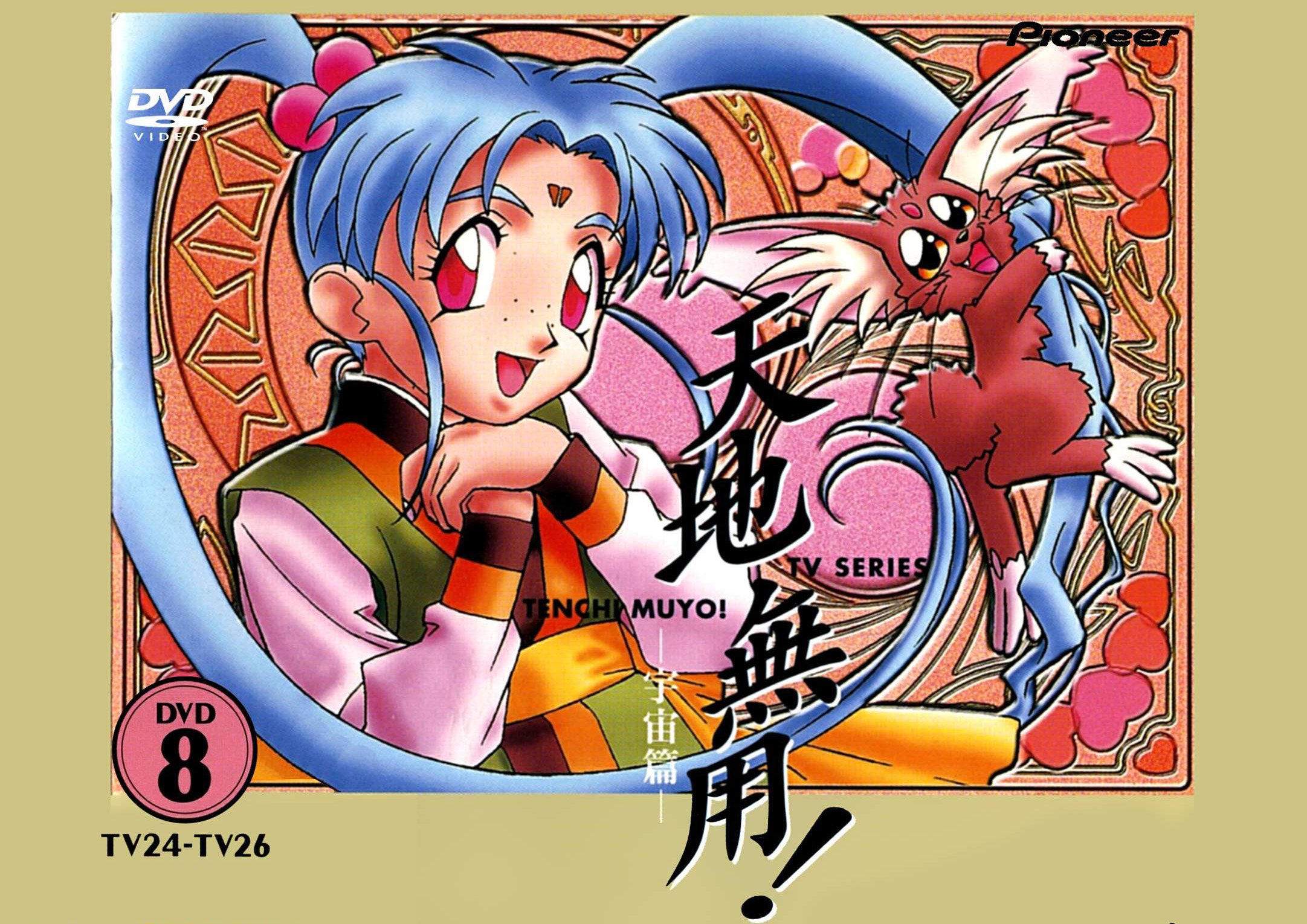 tenchimuyodvdcovers18.jpg