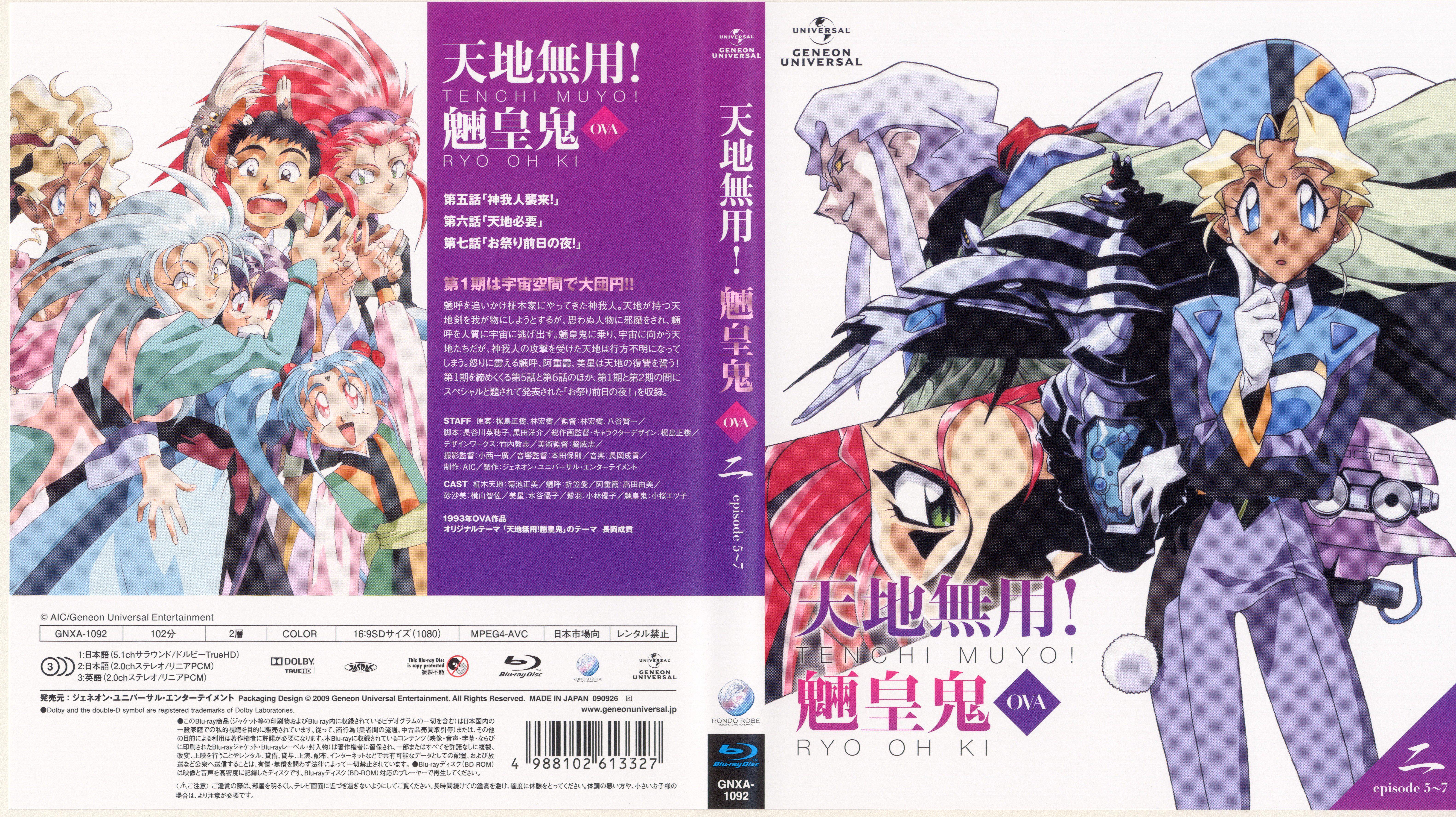 tenchimuyodvdcovers4.jpg