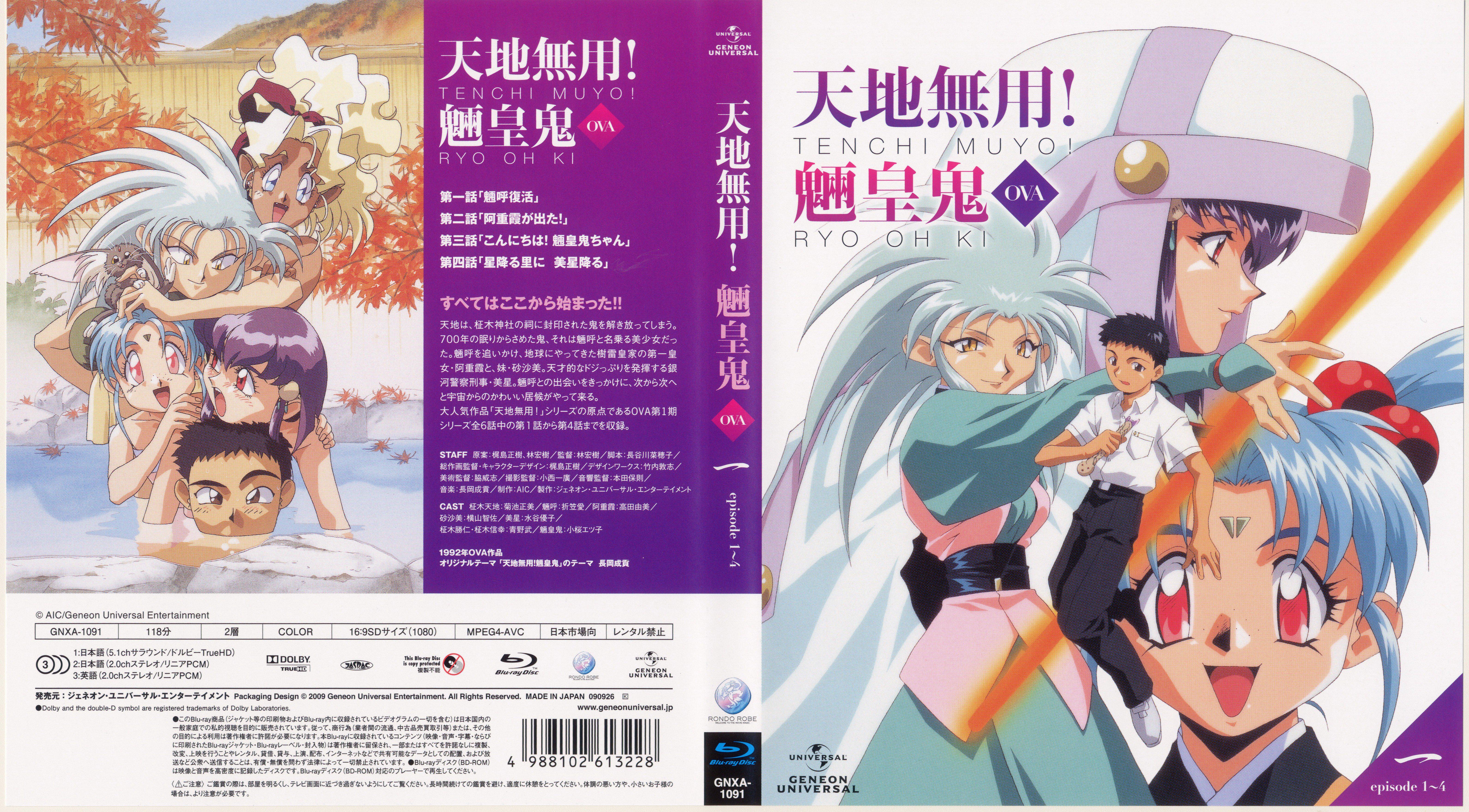 tenchimuyodvdcovers5.jpg