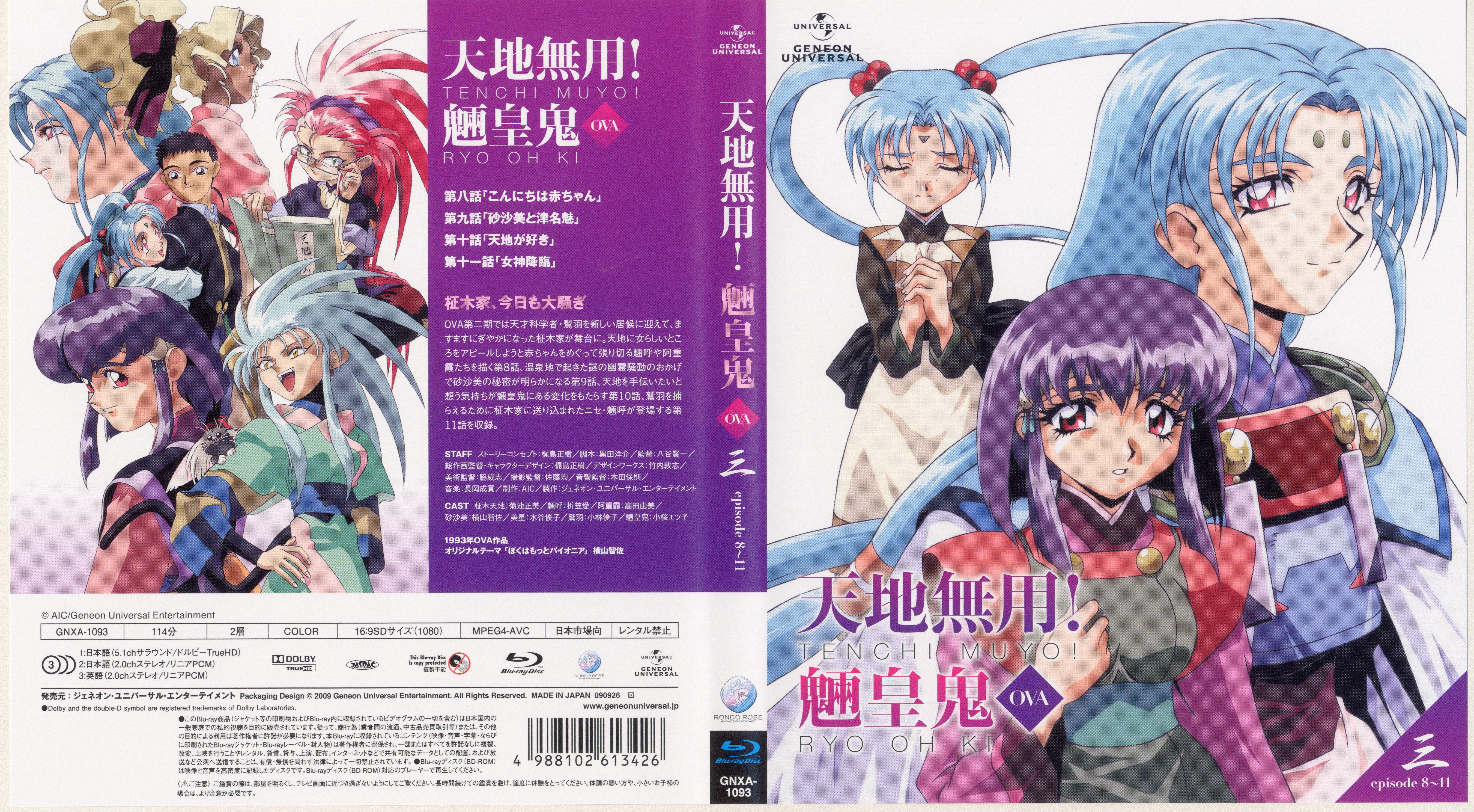 tenchimuyodvdcovers6.jpg