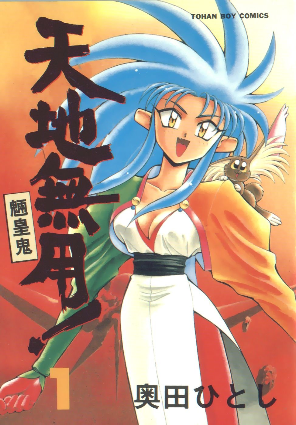 tenchimuyomangacovers3.jpg
