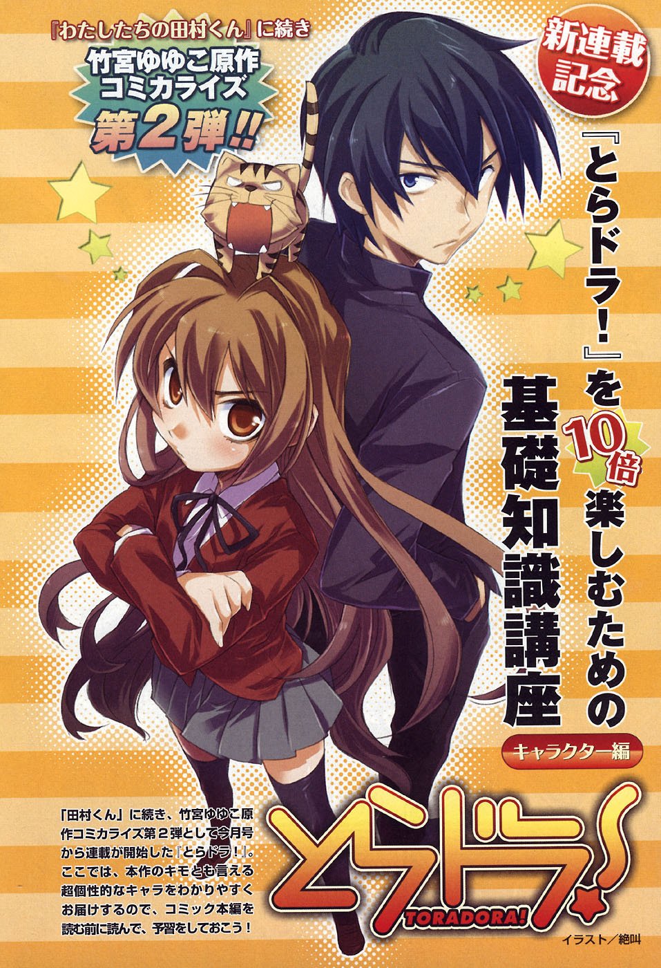 toradora18.jpg