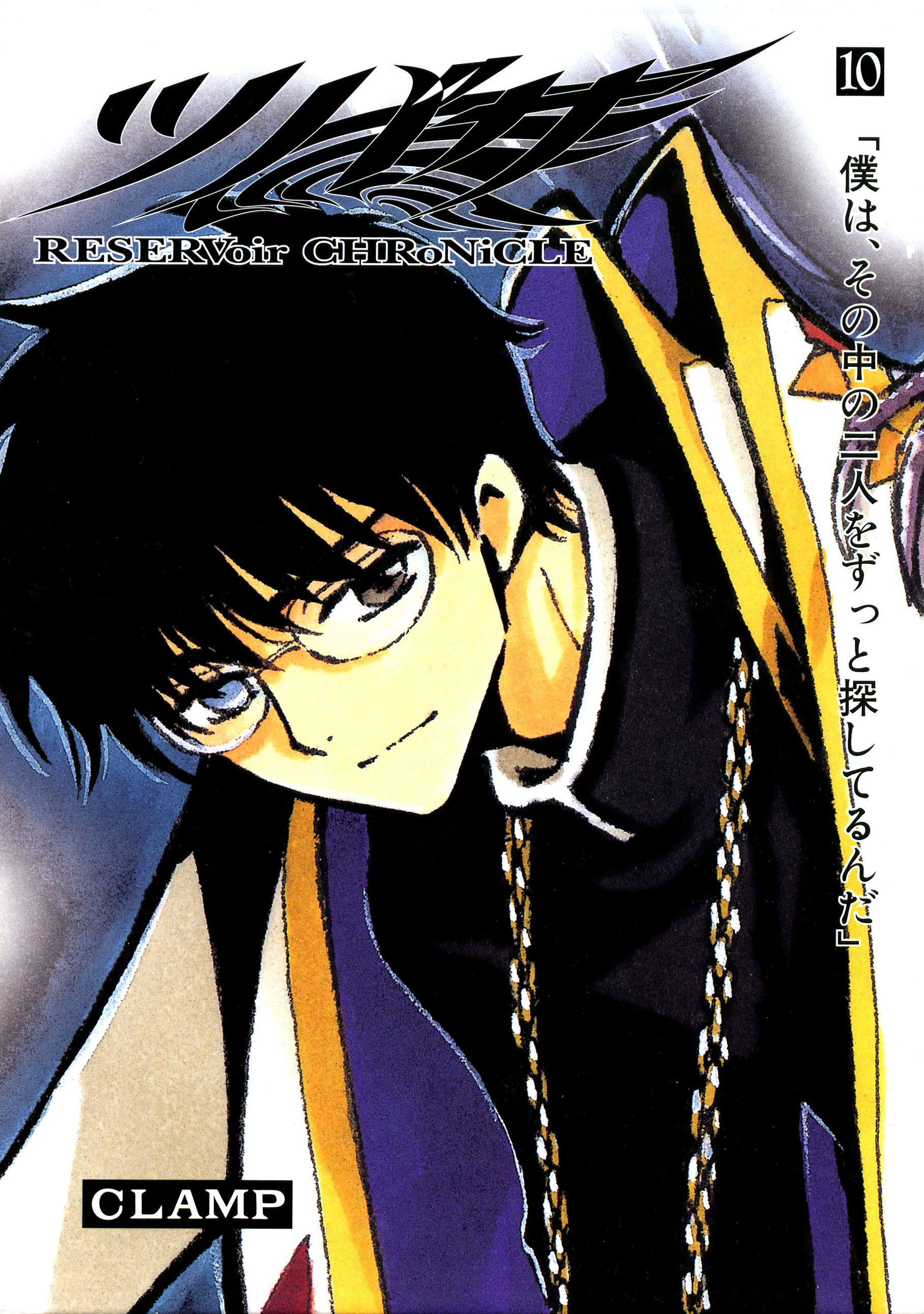tsubasareservoirchronicle117.jpg