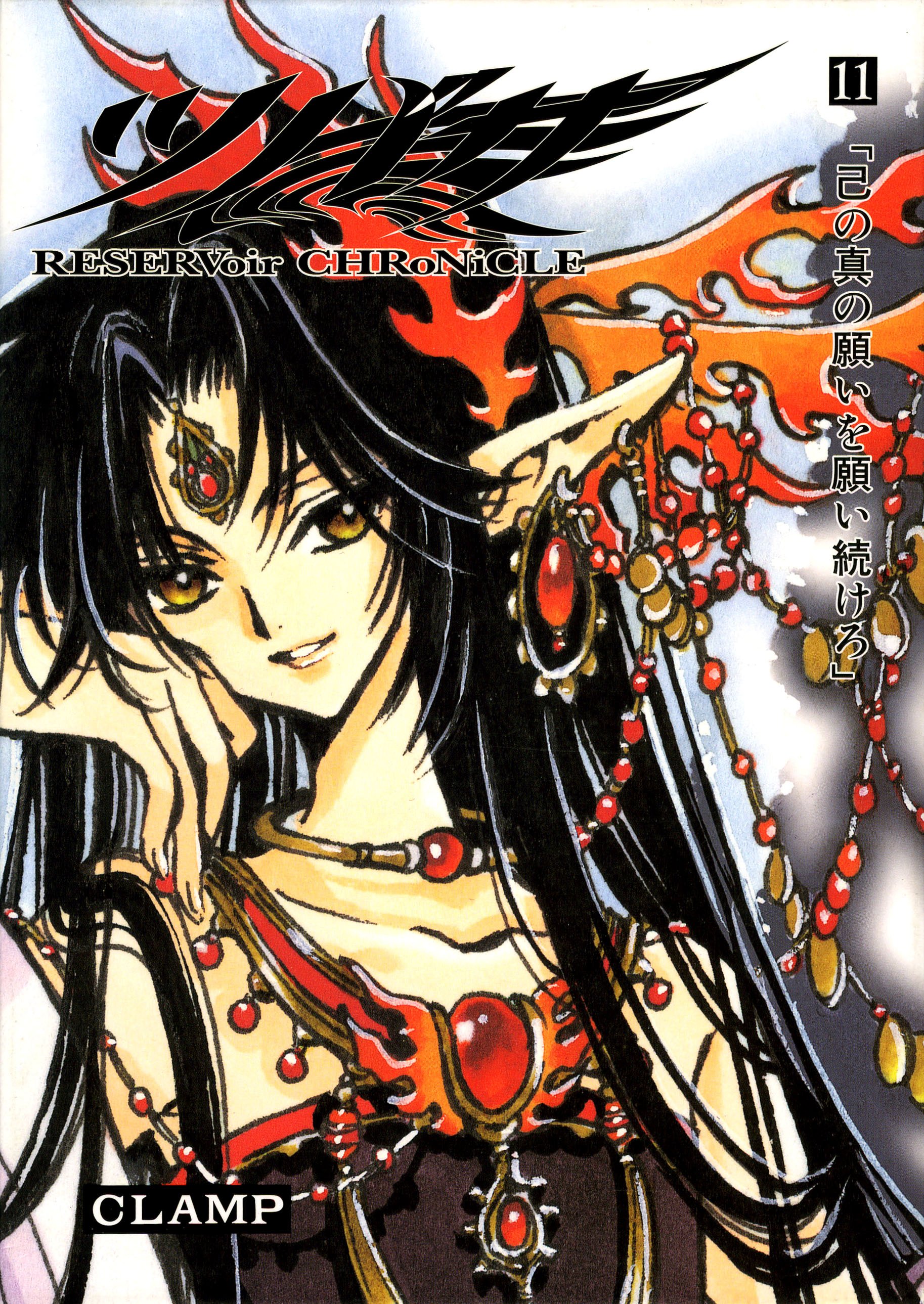 tsubasareservoirchronicle118.jpg