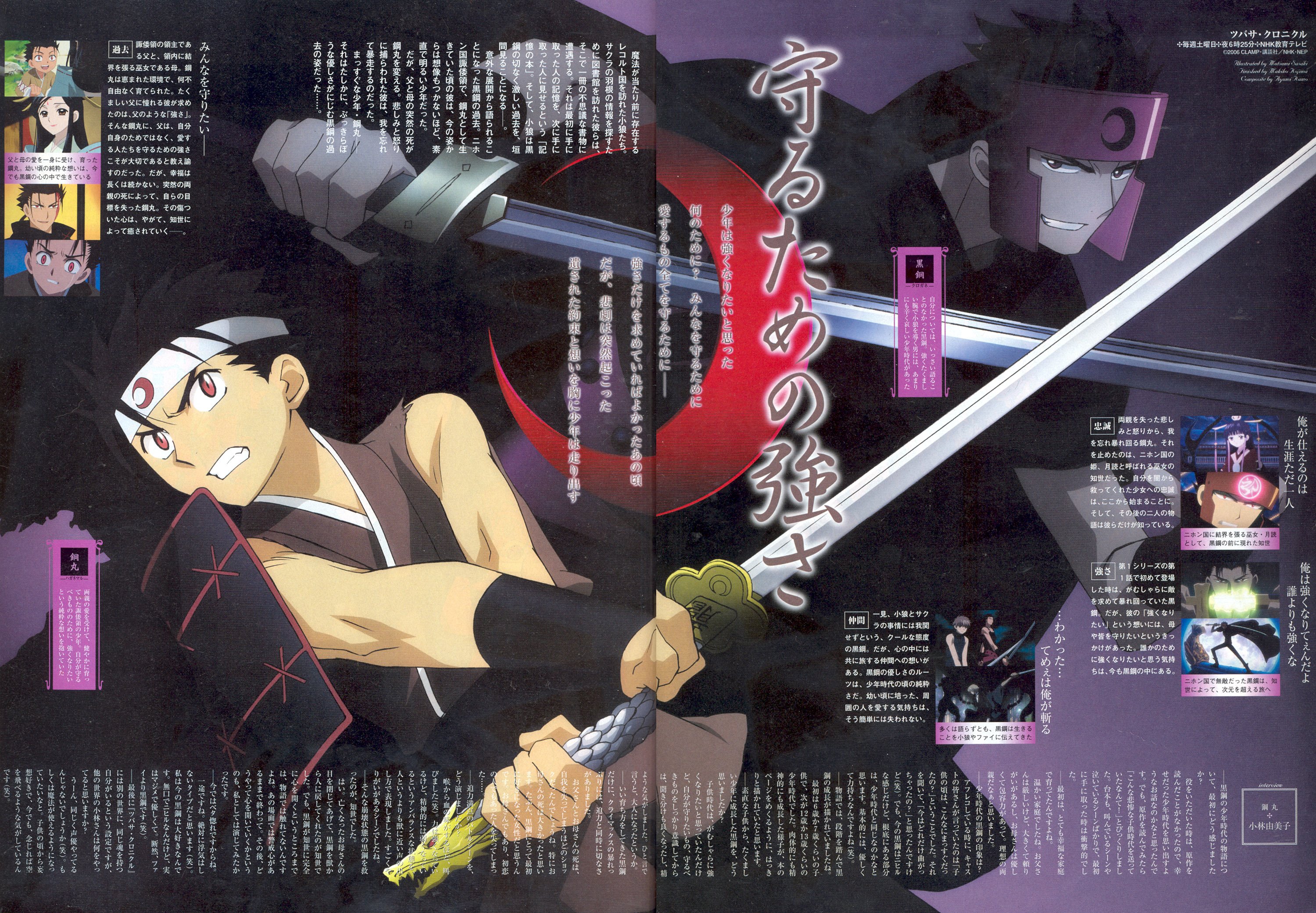 tsubasareservoirchronicle134.jpg