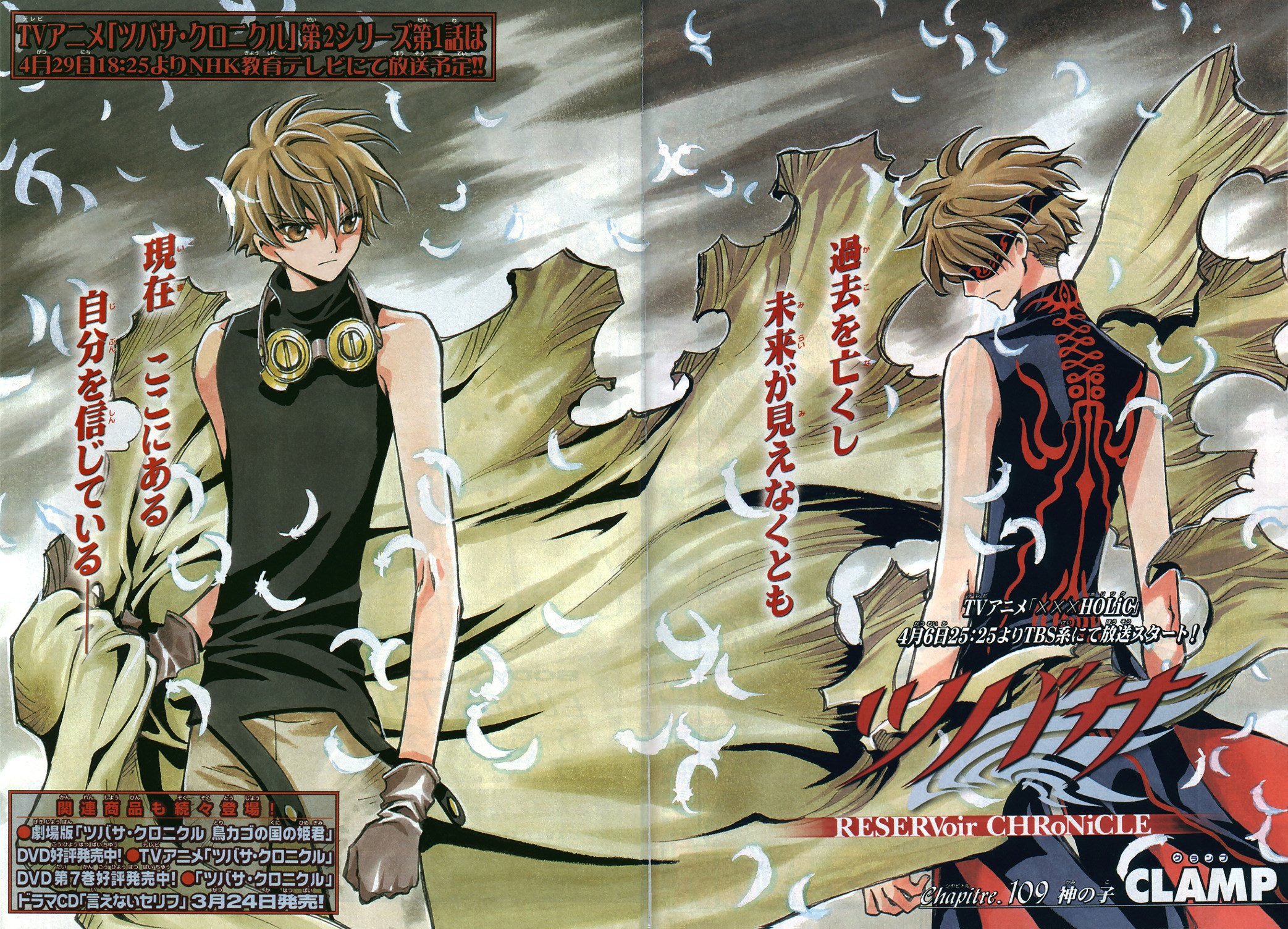 tsubasareservoirchronicle73.jpg