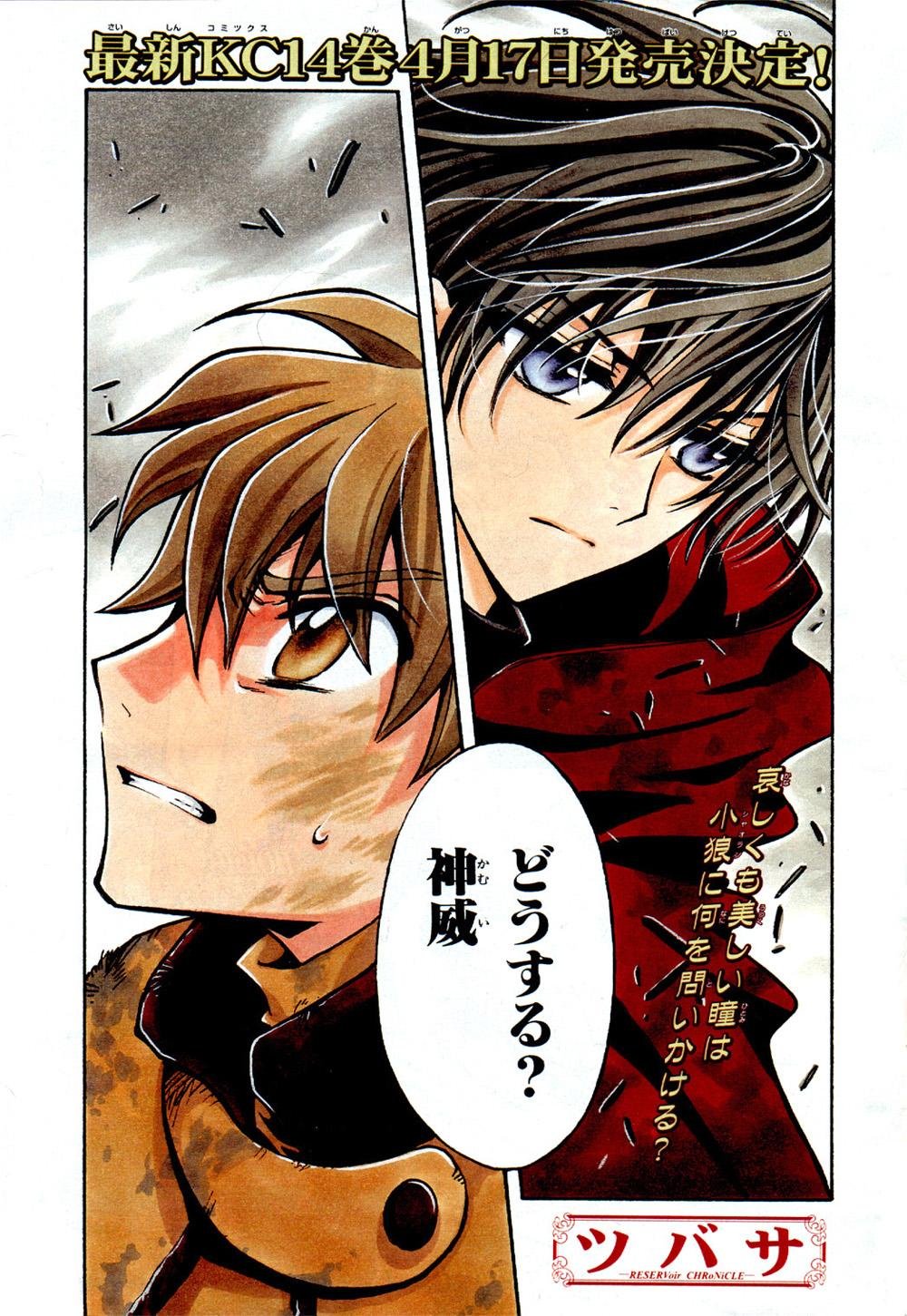 tsubasareservoirchronicle95.jpg