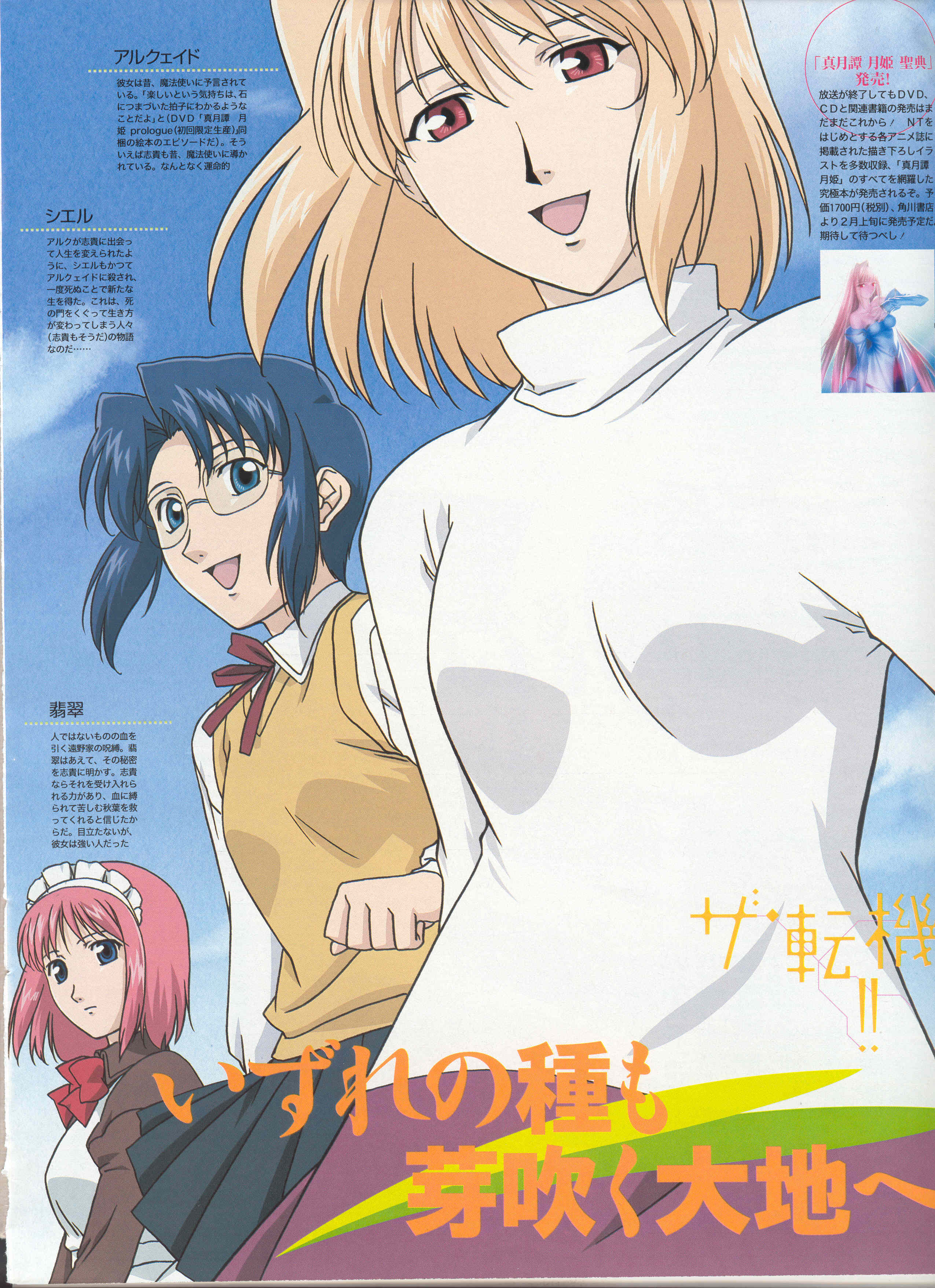 Scan de Tsukihime Shingetsutan en Alta Resolucion