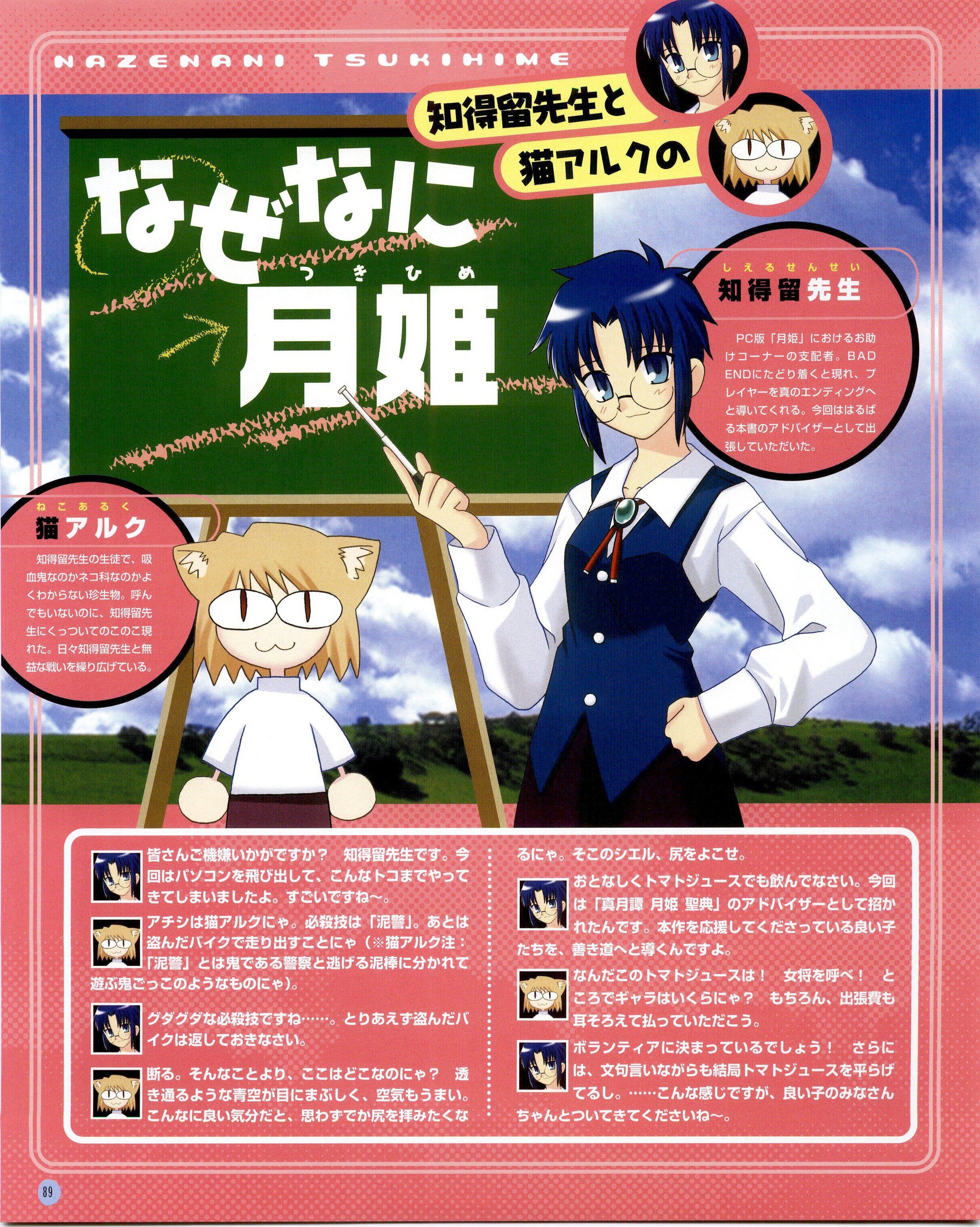 Scan de Tsukihime Shingetsutan en Alta Resolucion